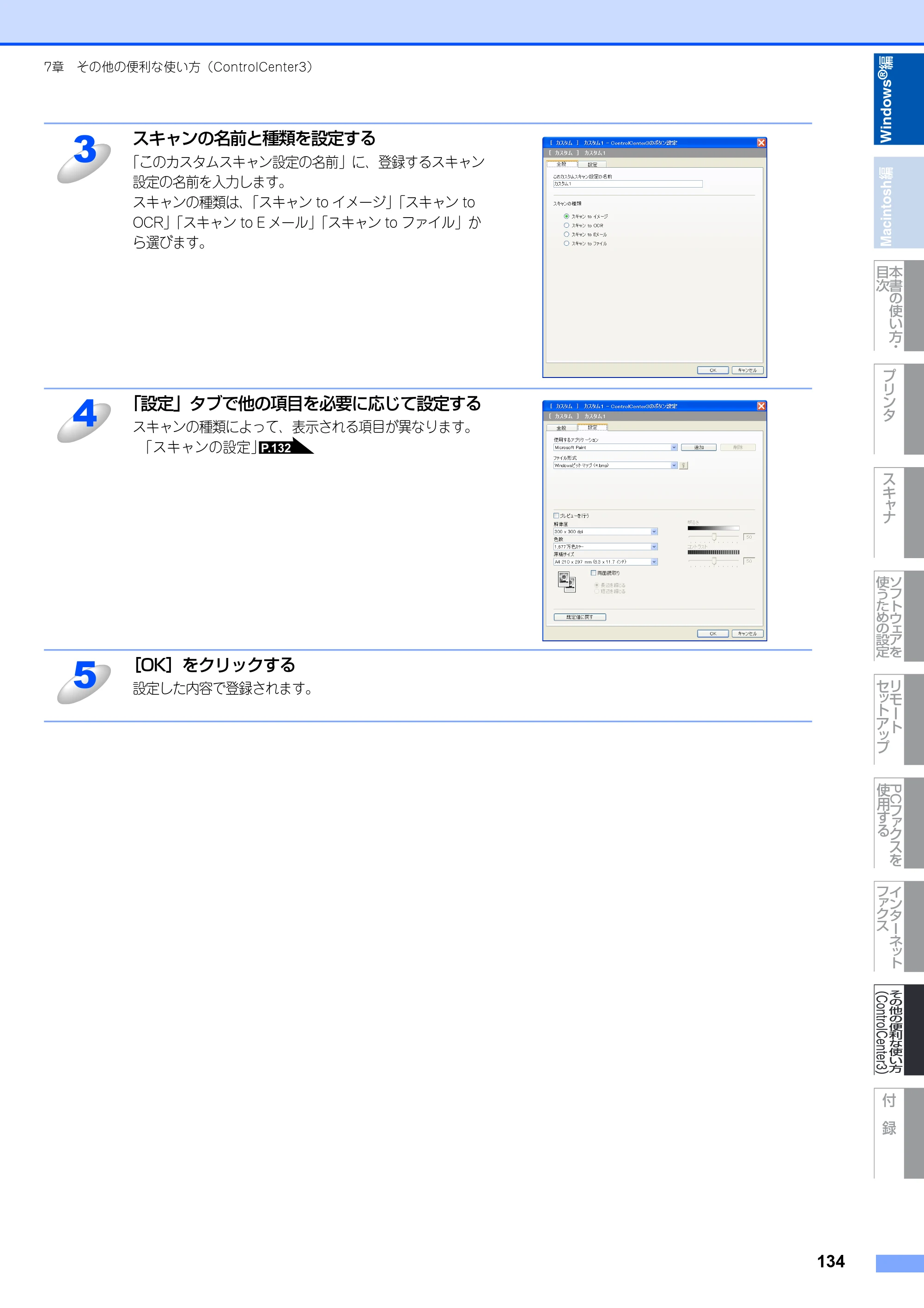 ブラザー MFC-8890DW ユーザーズガイド ～応用編～ — 原本ページ — 135ページ