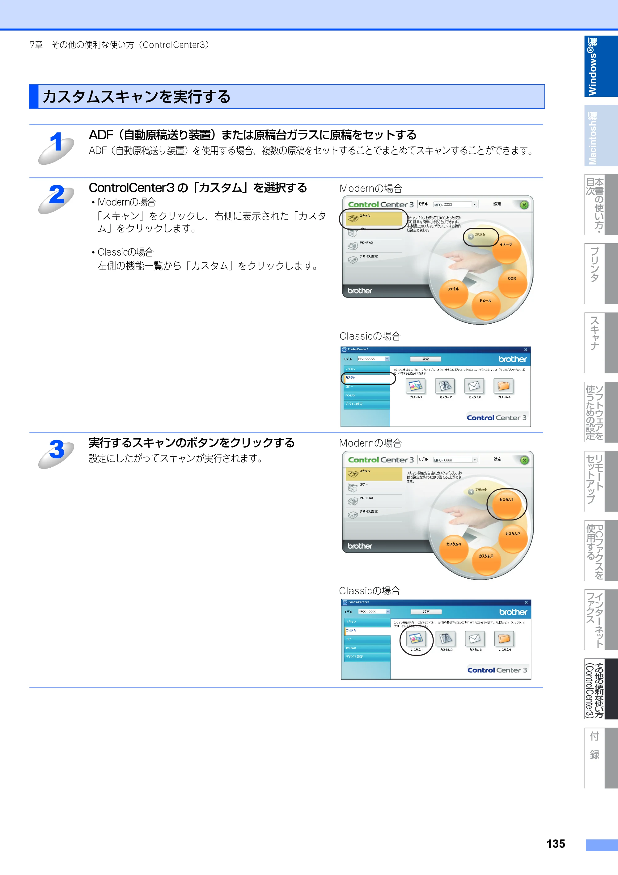 ブラザー MFC-8890DW ユーザーズガイド ～応用編～ — 原本ページ — 136ページ