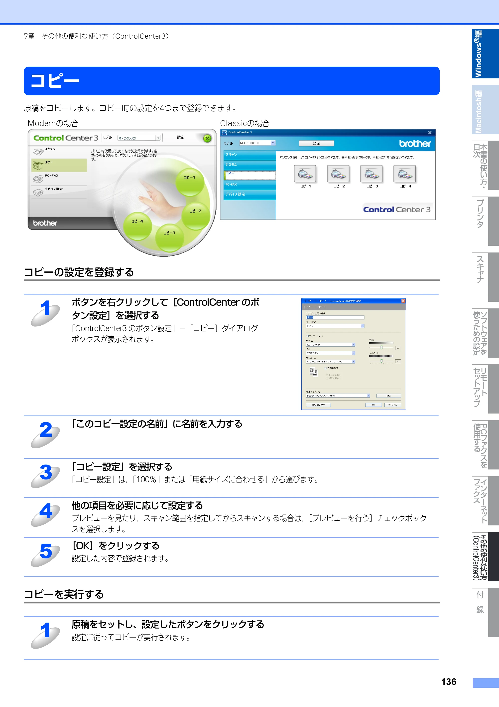 ブラザー MFC-8890DW ユーザーズガイド ～応用編～ — 原本ページ — 137ページ