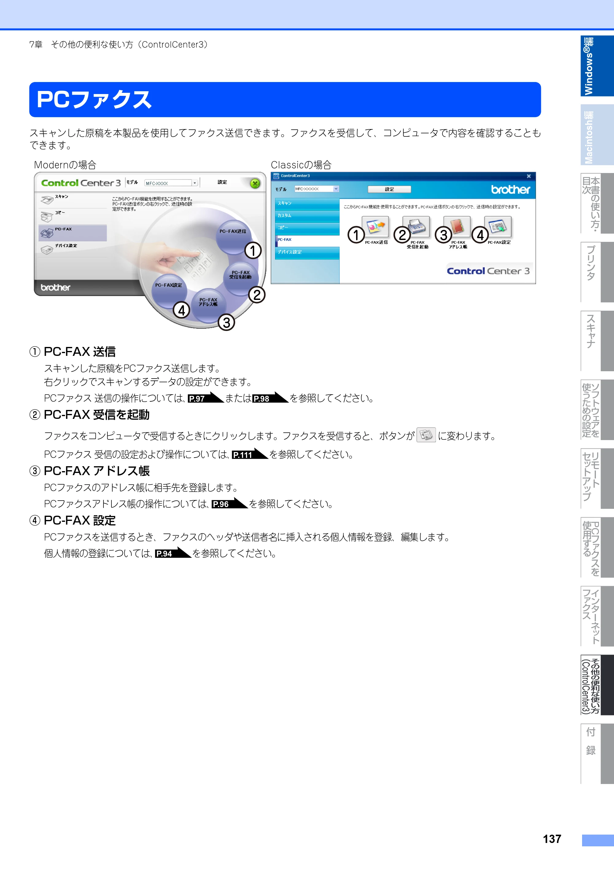 ブラザー MFC-8890DW ユーザーズガイド ～応用編～ — 原本ページ — 138ページ
