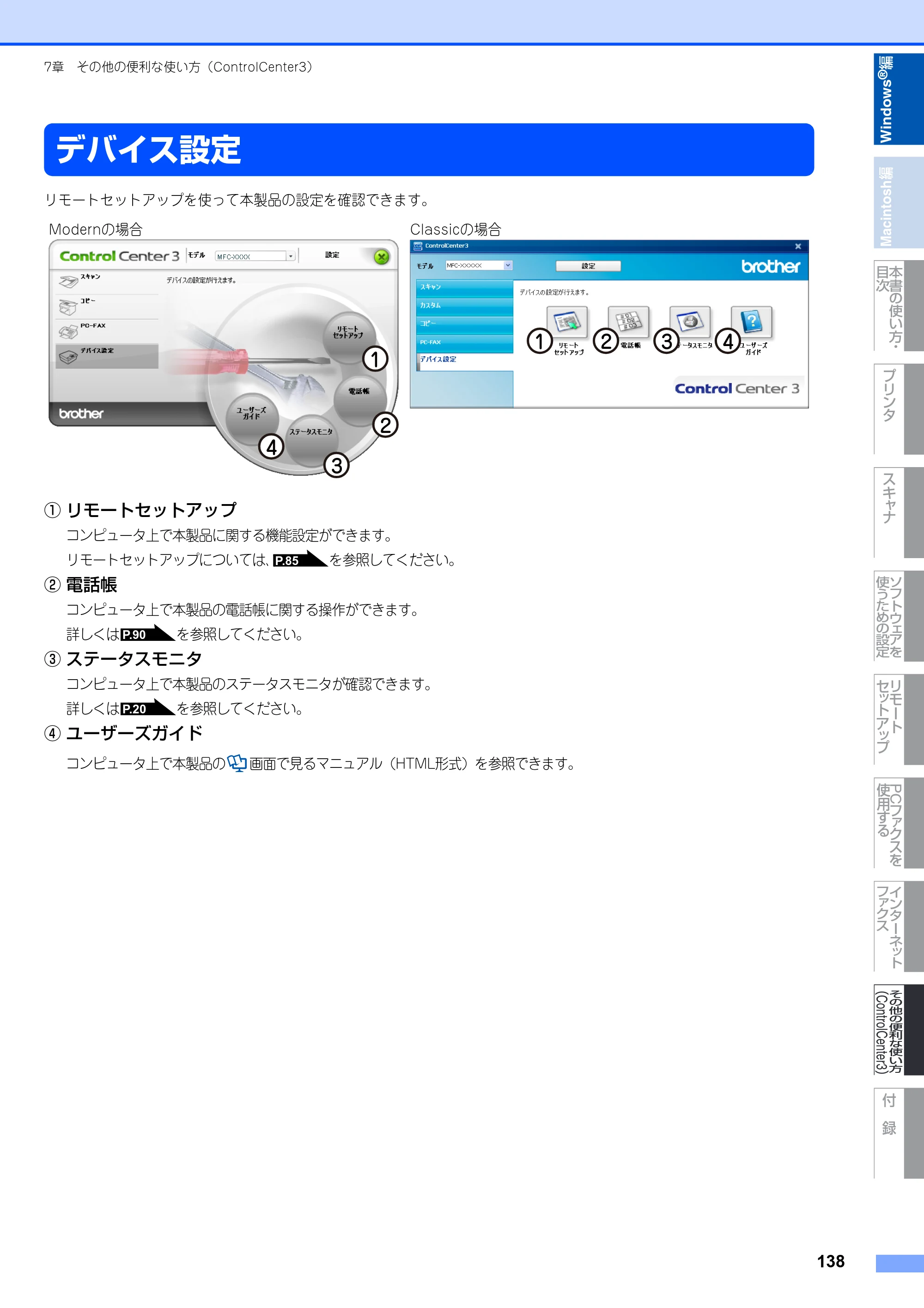 ブラザー MFC-8890DW ユーザーズガイド ～応用編～ — 原本ページ — 139ページ