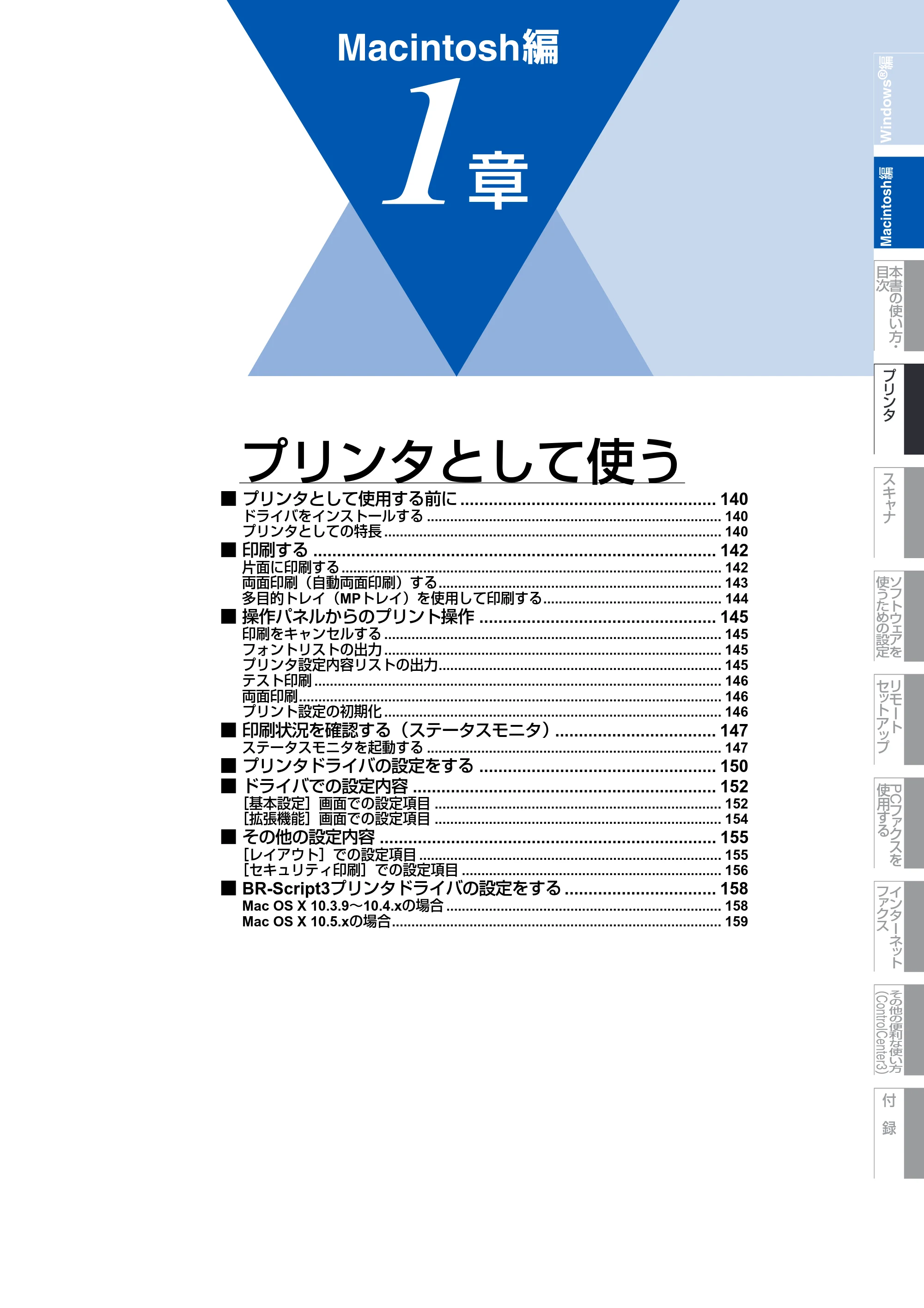 ブラザー MFC-8890DW ユーザーズガイド ～応用編～ — 原本ページ — 140ページ