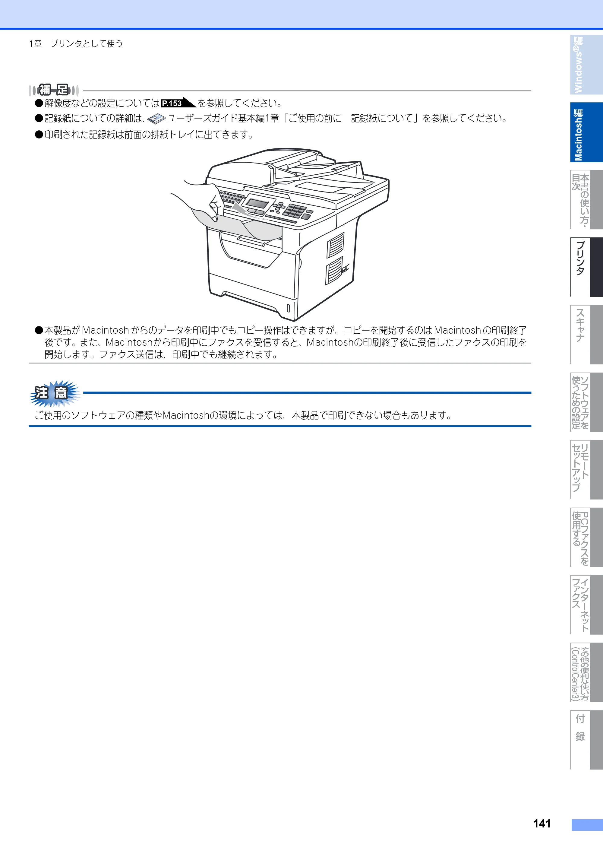 ブラザー MFC-8890DW ユーザーズガイド ～応用編～ — 原本ページ — 142ページ