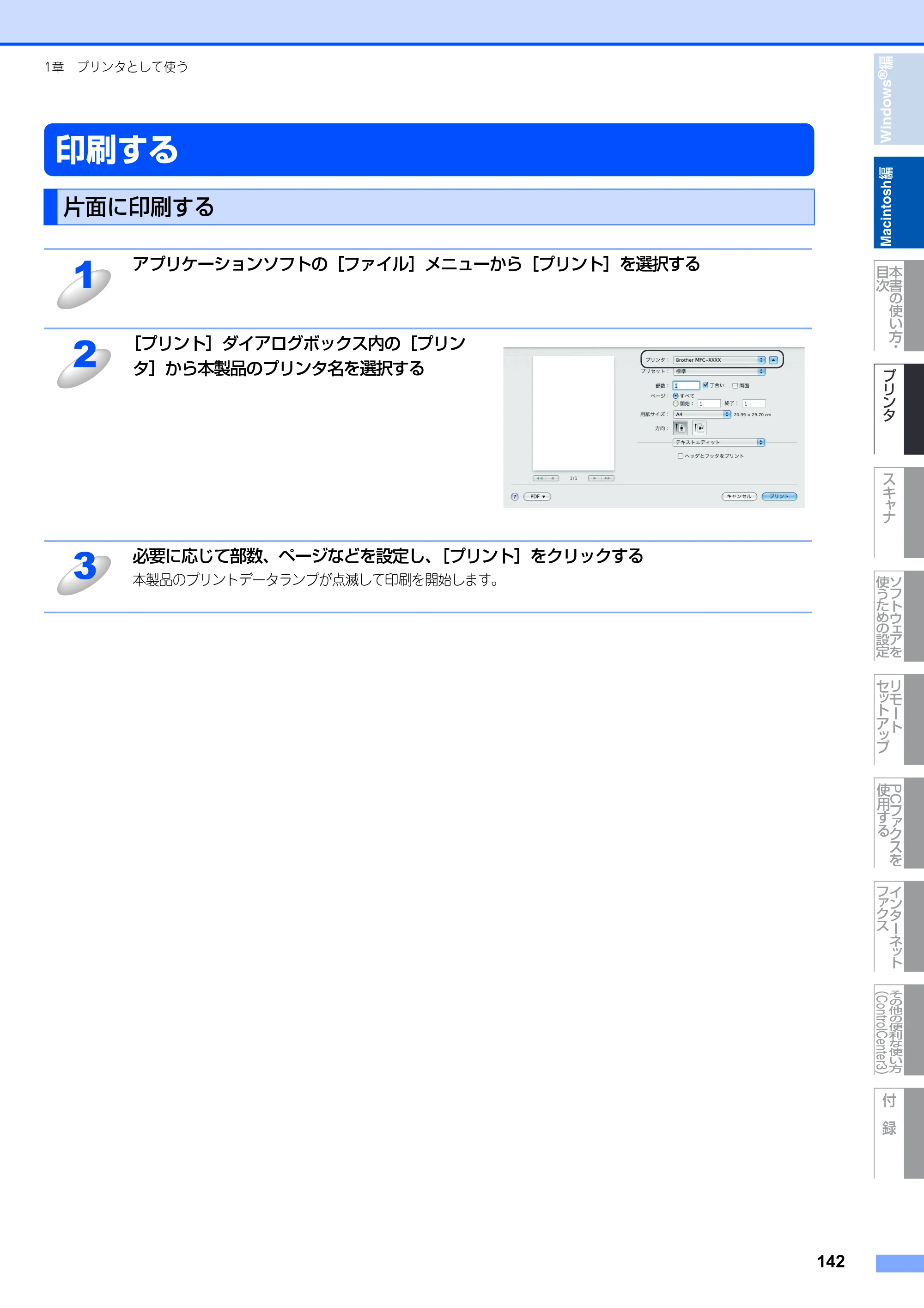 ブラザー MFC-8890DW ユーザーズガイド ～応用編～ — 原本ページ — 143ページ