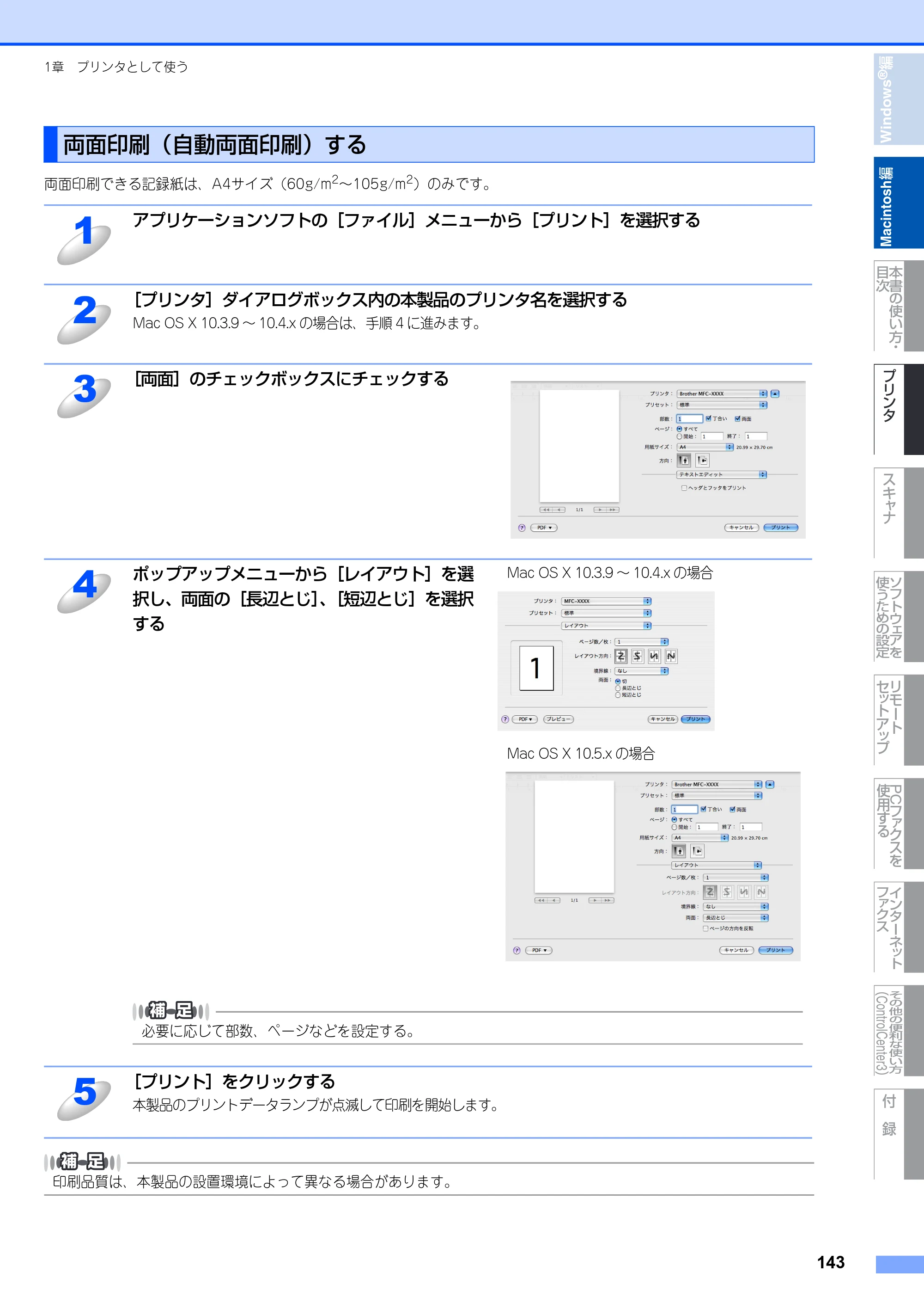 ブラザー MFC-8890DW ユーザーズガイド ～応用編～ — 原本ページ — 144ページ