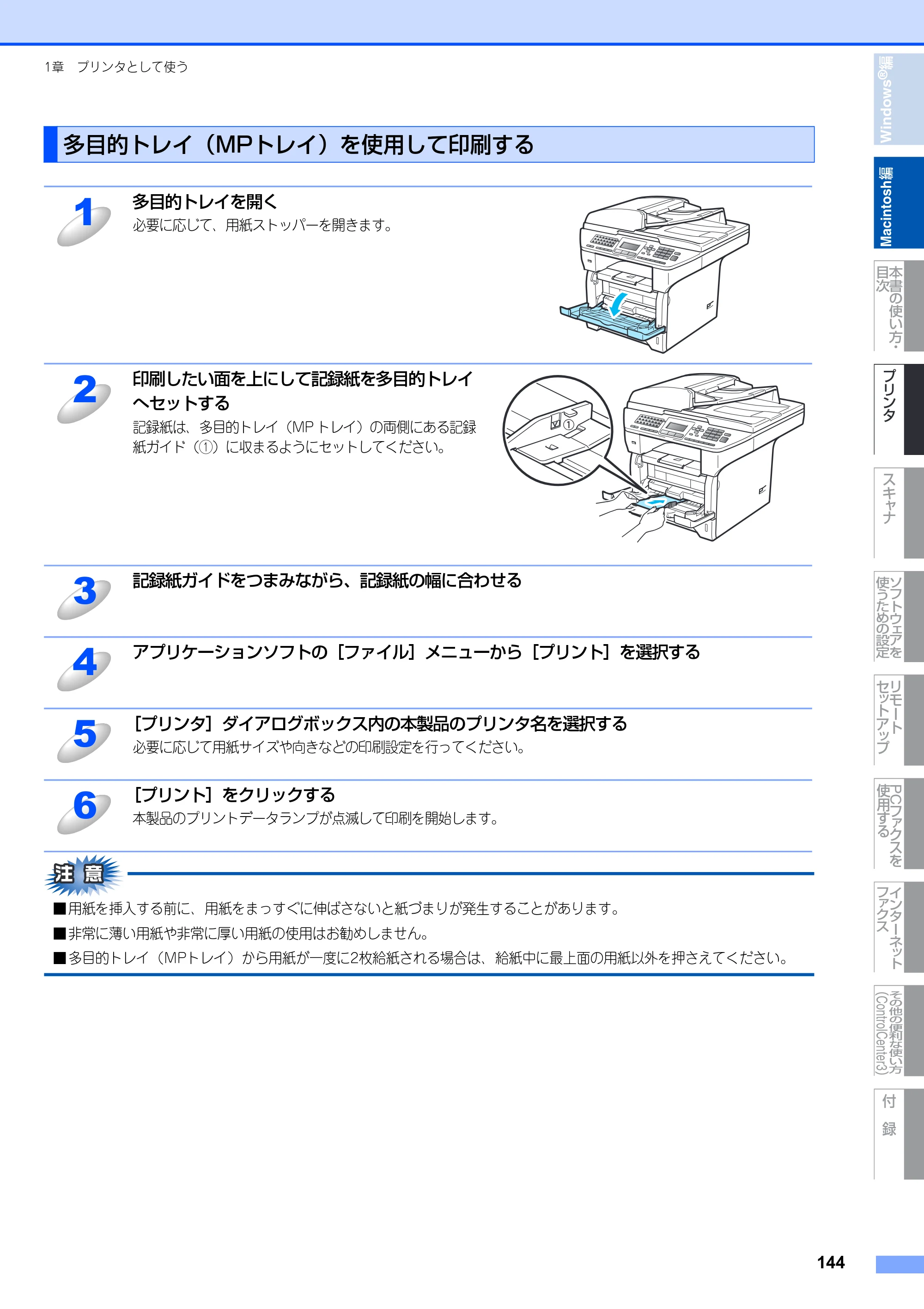 ブラザー MFC-8890DW ユーザーズガイド ～応用編～ — 原本ページ — 145ページ