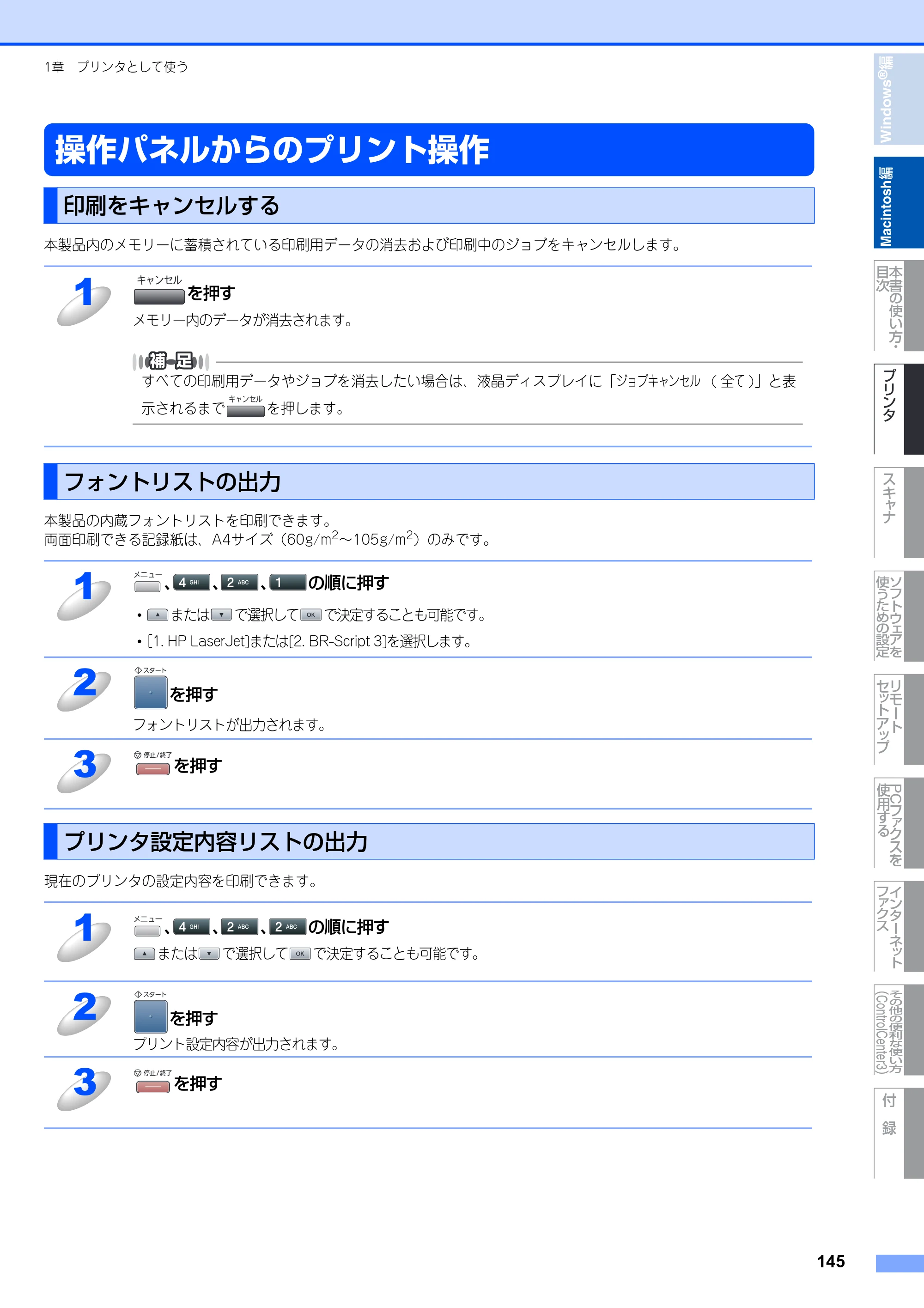 ブラザー MFC-8890DW ユーザーズガイド ～応用編～ — 原本ページ — 146ページ