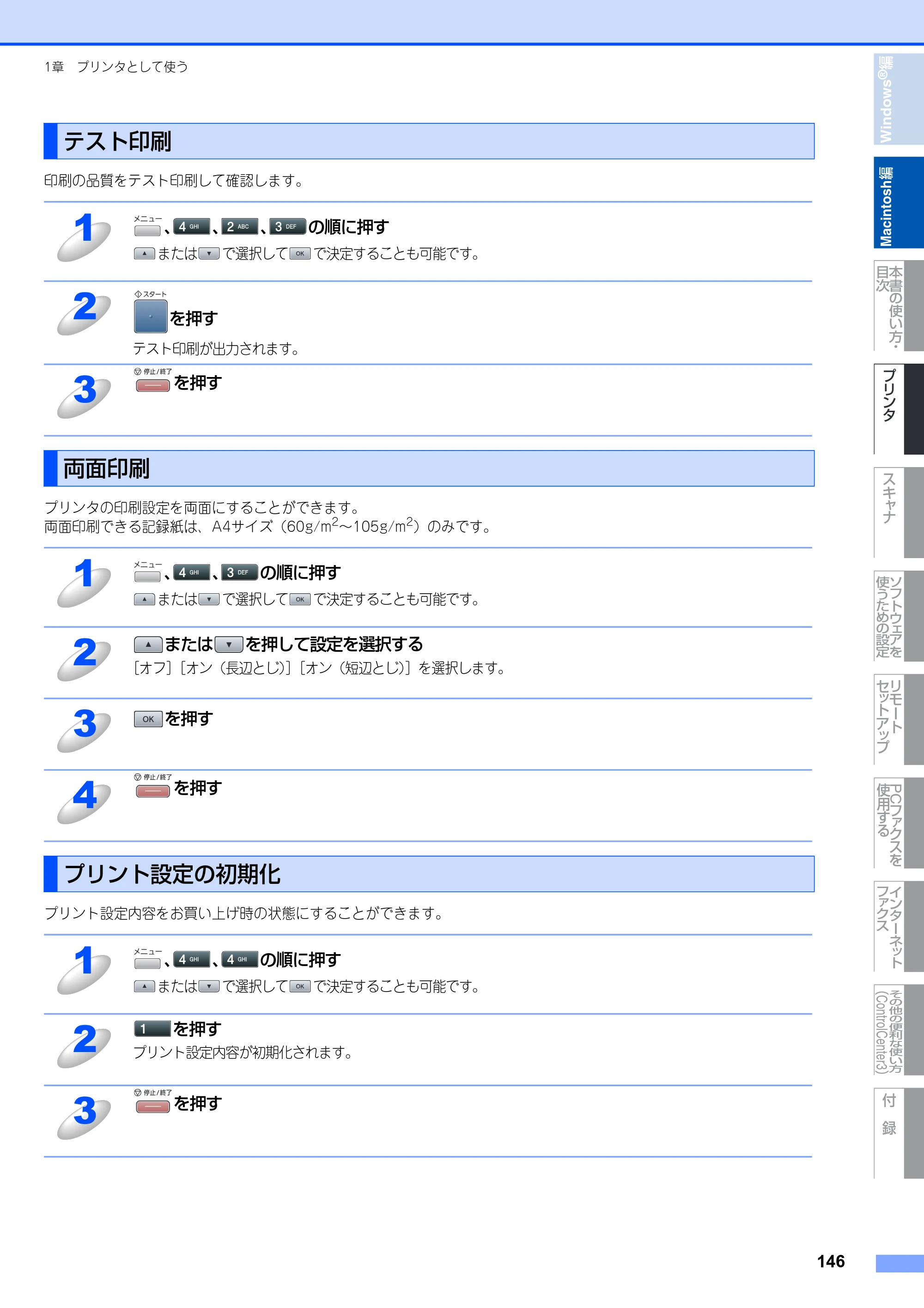 ブラザー MFC-8890DW ユーザーズガイド ～応用編～ — 原本ページ — 147ページ