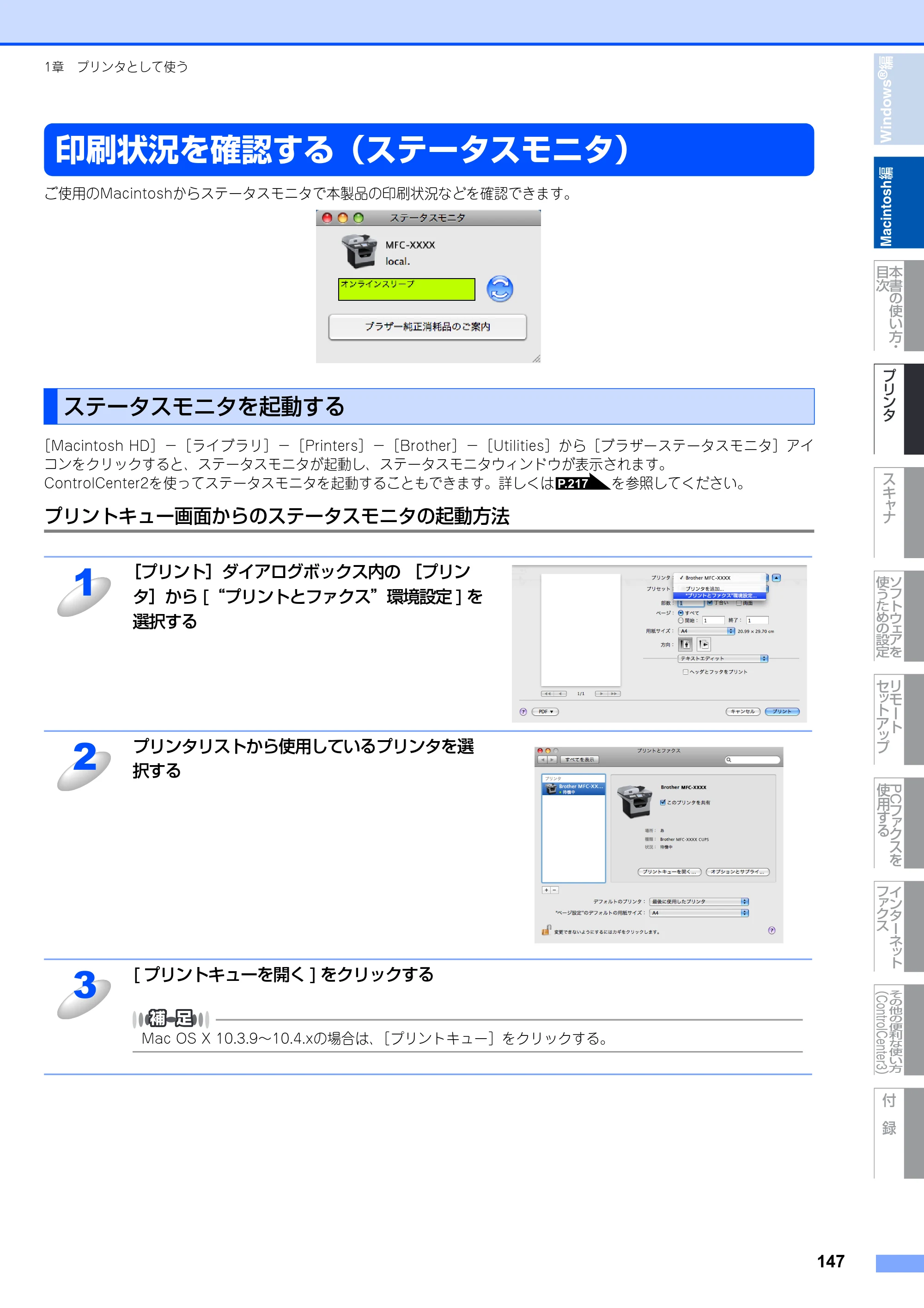 ブラザー MFC-8890DW ユーザーズガイド ～応用編～ — 原本ページ — 148ページ