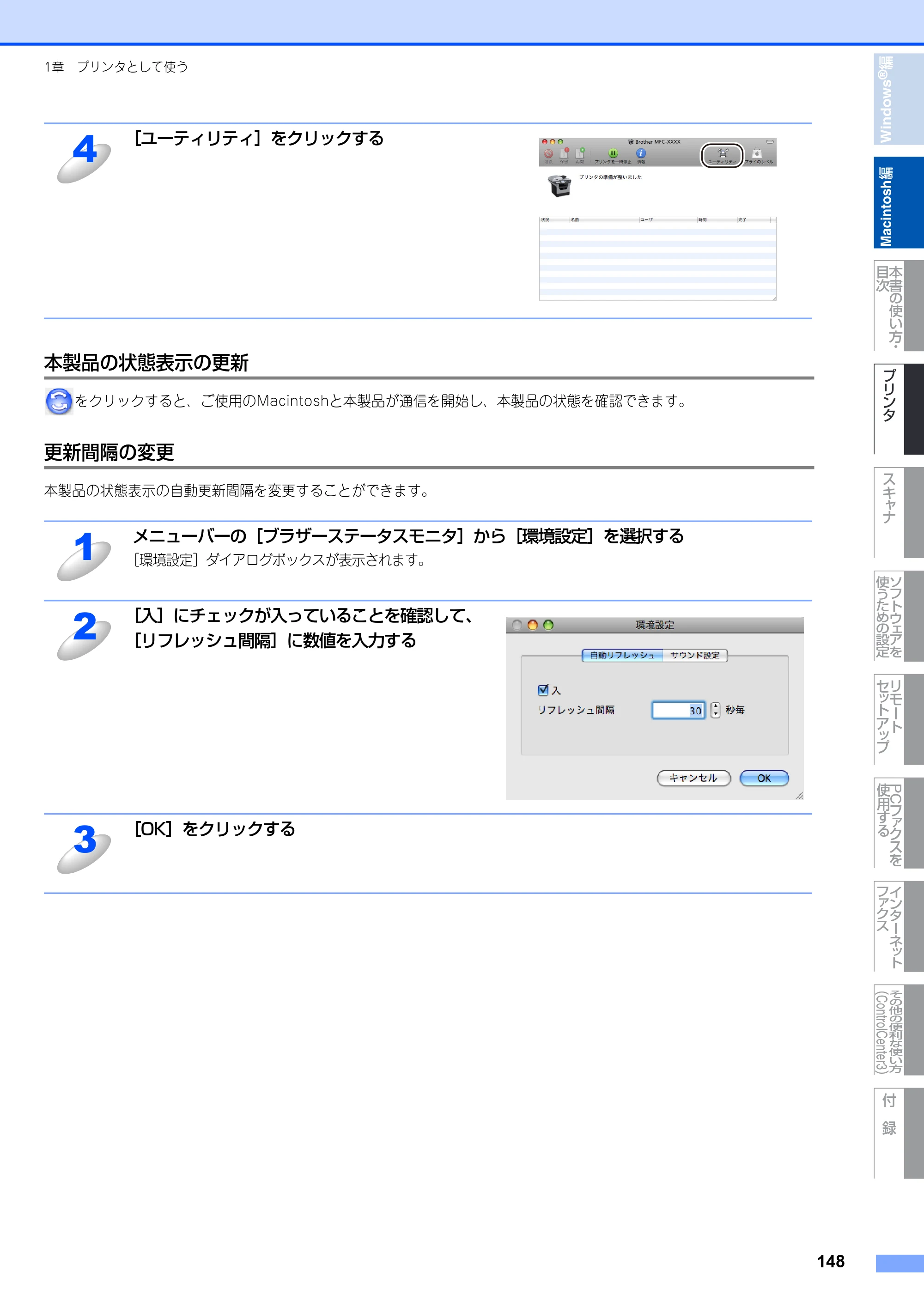 ブラザー MFC-8890DW ユーザーズガイド ～応用編～ — 原本ページ — 149ページ