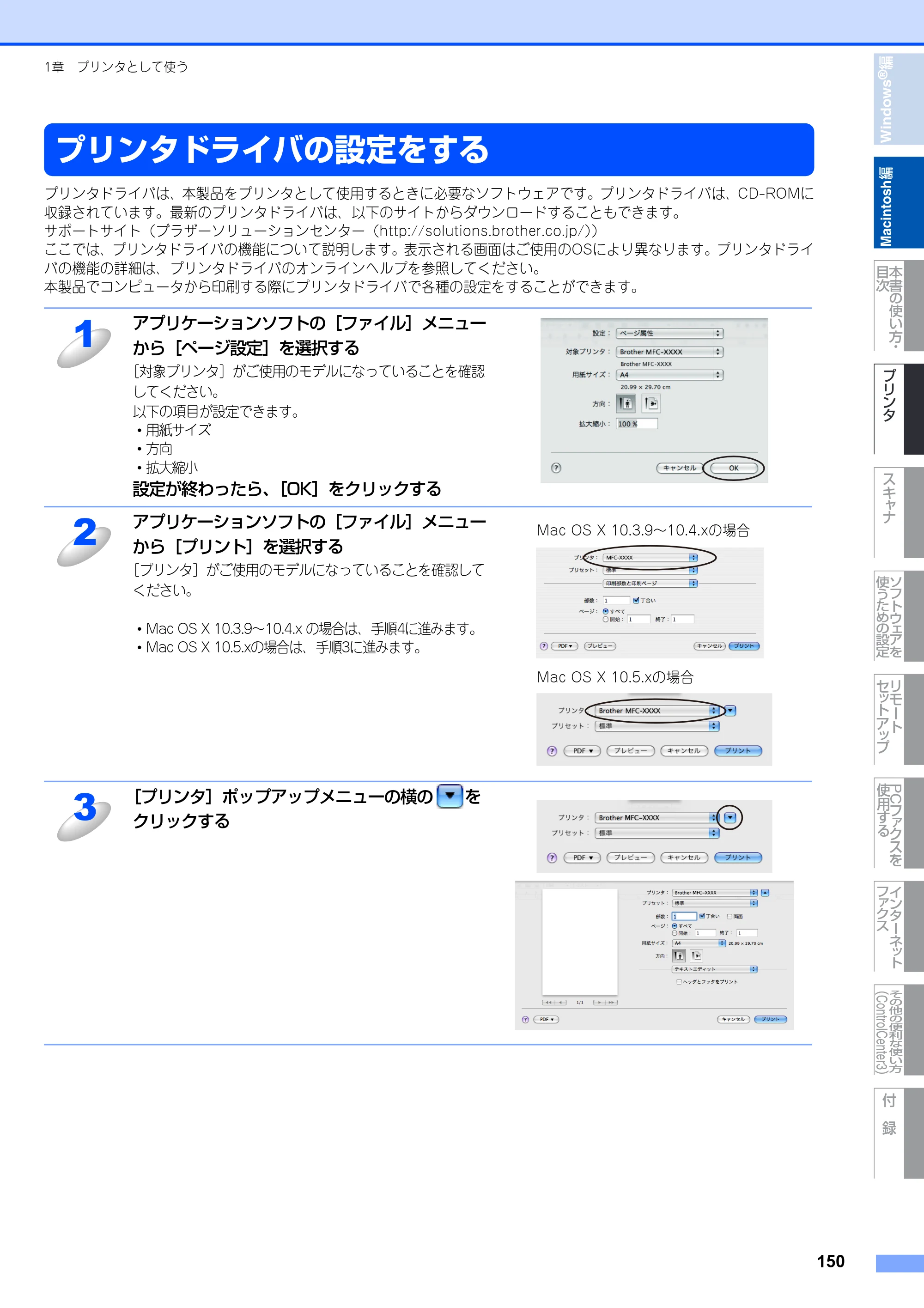 ブラザー MFC-8890DW ユーザーズガイド ～応用編～ — 原本ページ — 151ページ