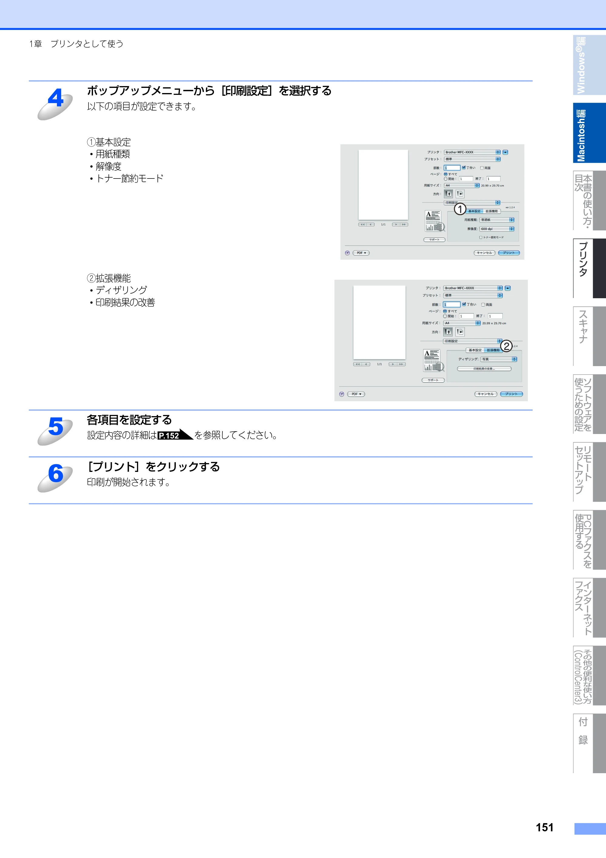 ブラザー MFC-8890DW ユーザーズガイド ～応用編～ — 原本ページ — 152ページ