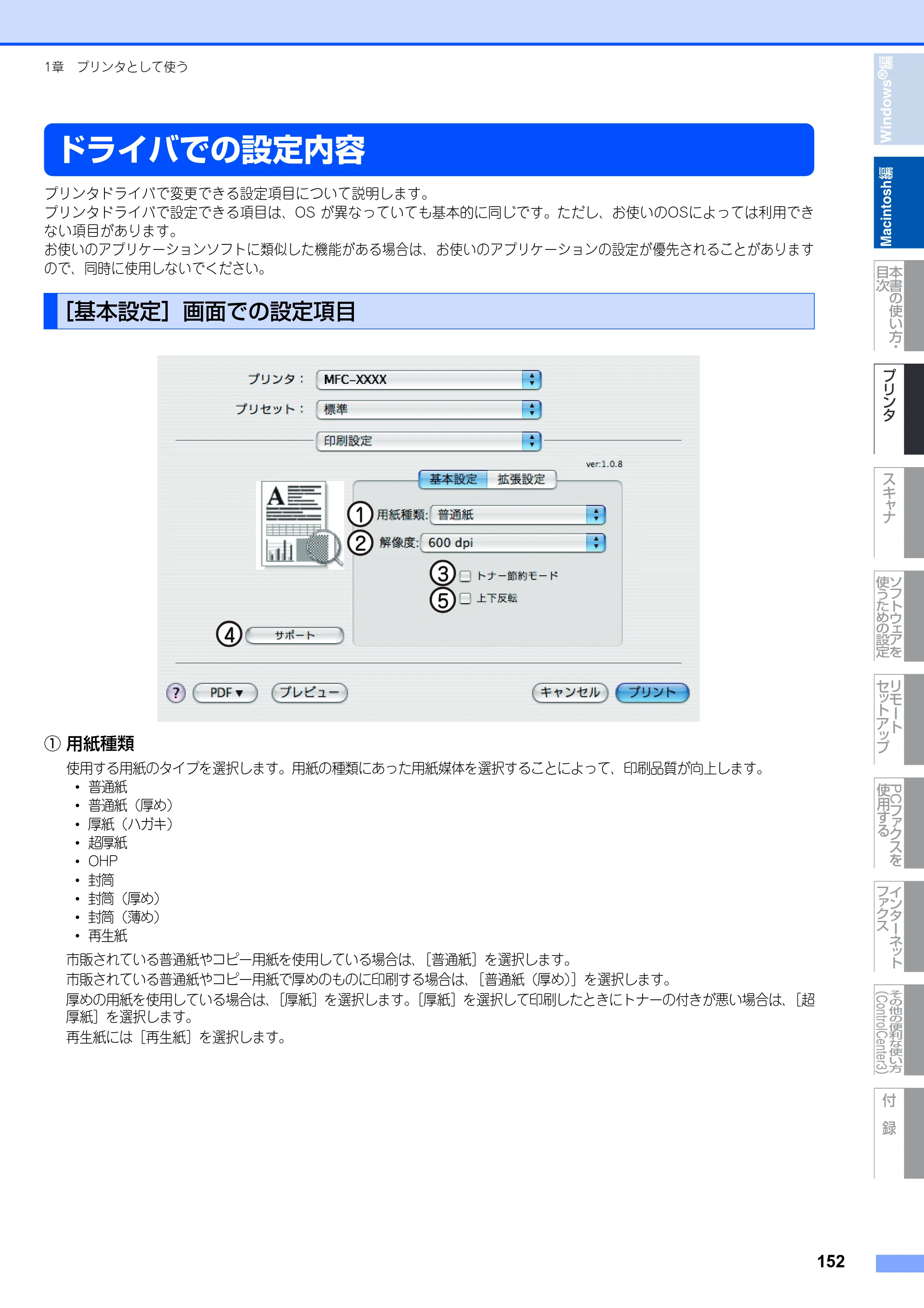 ブラザー MFC-8890DW ユーザーズガイド ～応用編～ — 原本ページ — 153ページ
