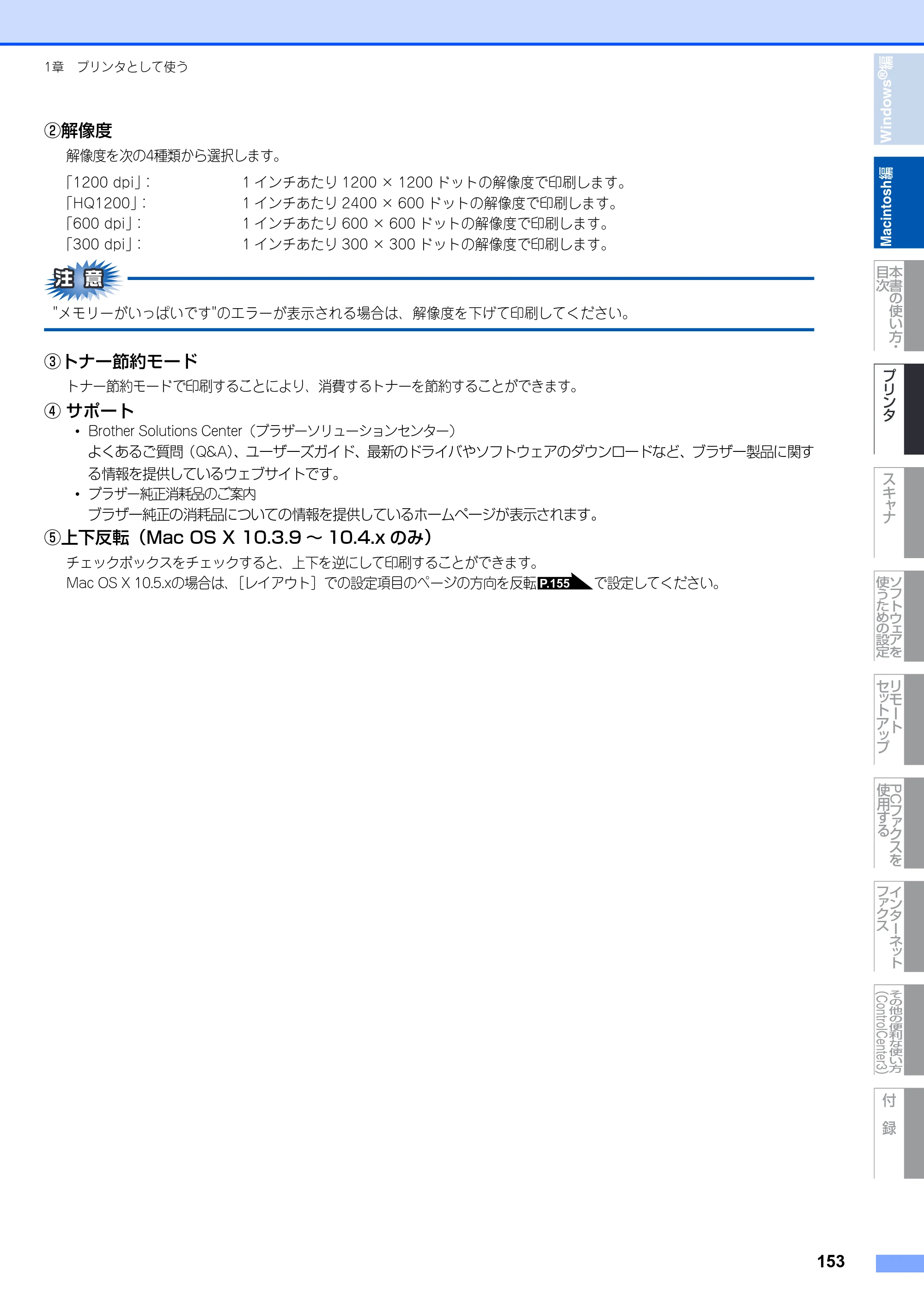ブラザー MFC-8890DW ユーザーズガイド ～応用編～ — 原本ページ — 154ページ