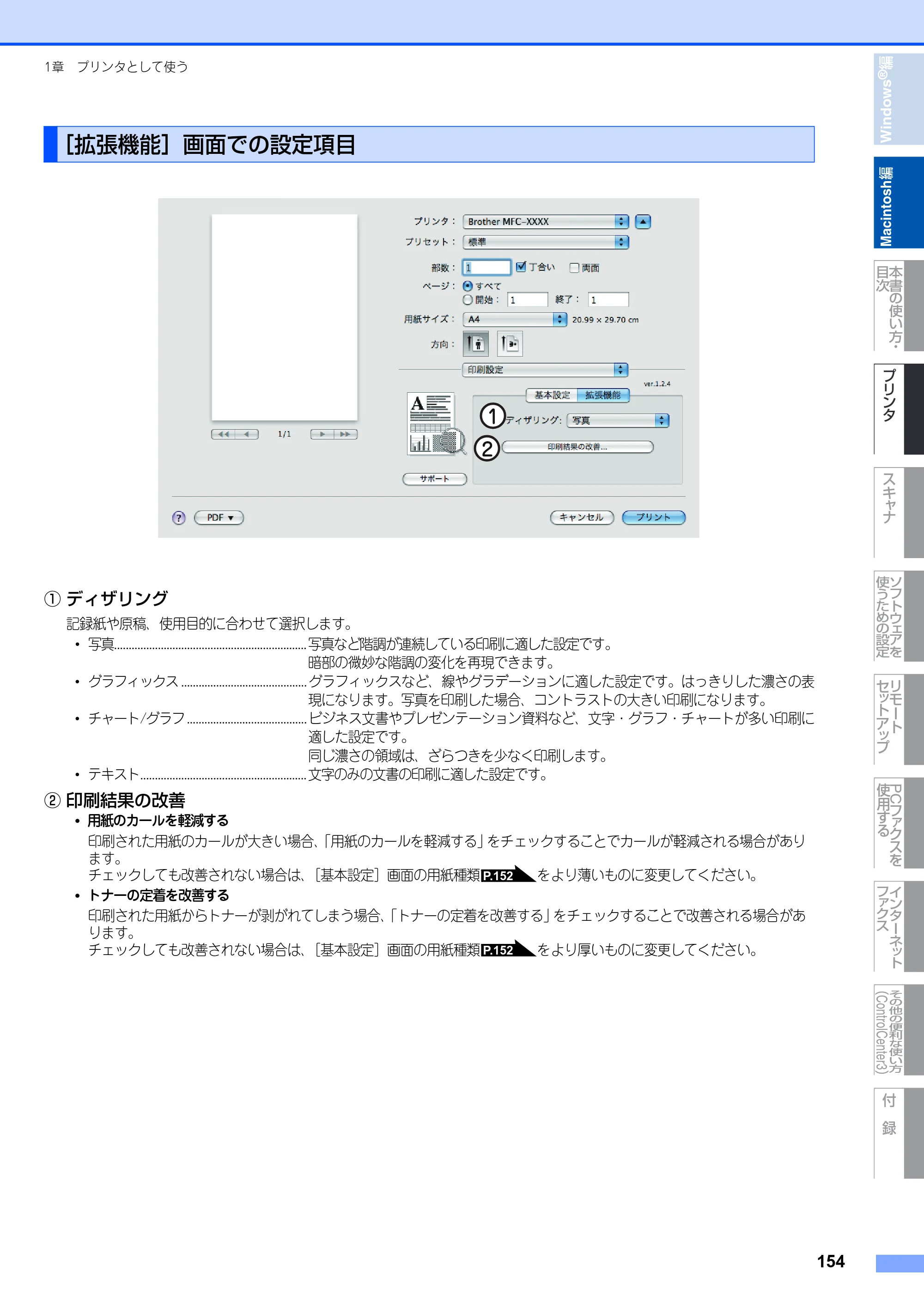 ブラザー MFC-8890DW ユーザーズガイド ～応用編～ — 原本ページ — 155ページ