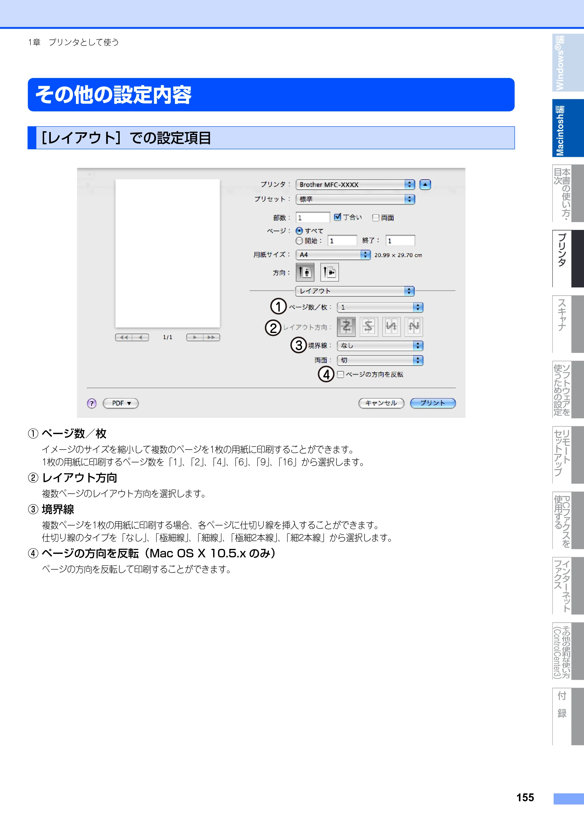 ブラザー MFC-8890DW ユーザーズガイド ～応用編～ — 原本ページ — 156ページ
