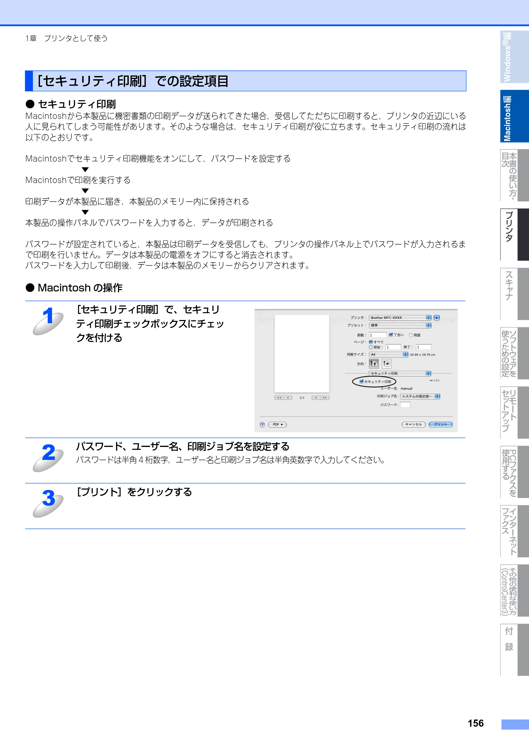 ブラザー MFC-8890DW ユーザーズガイド ～応用編～ — 原本ページ — 157ページ