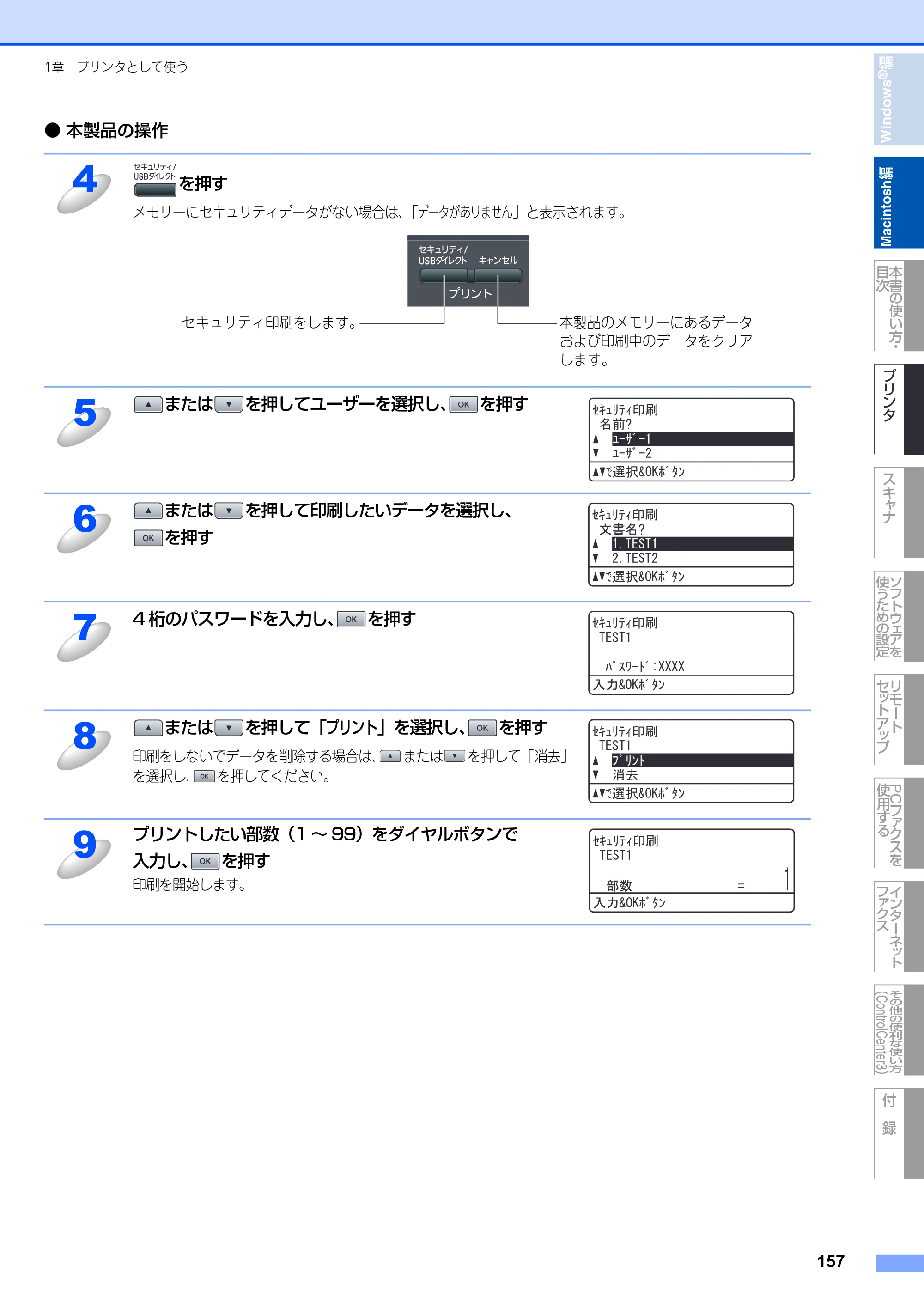 ブラザー MFC-8890DW ユーザーズガイド ～応用編～ — 原本ページ — 158ページ