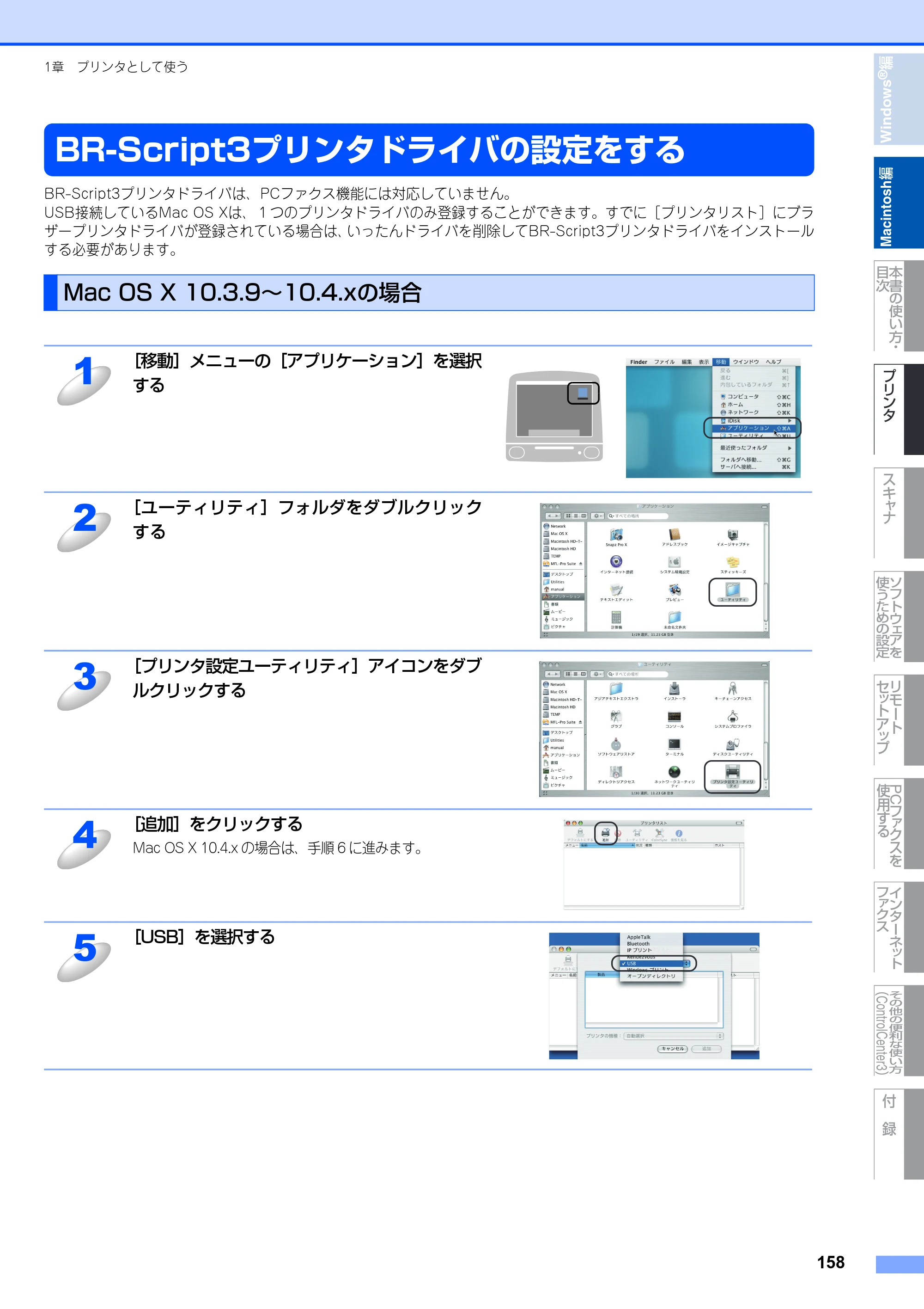 ブラザー MFC-8890DW ユーザーズガイド ～応用編～ — 原本ページ — 159ページ