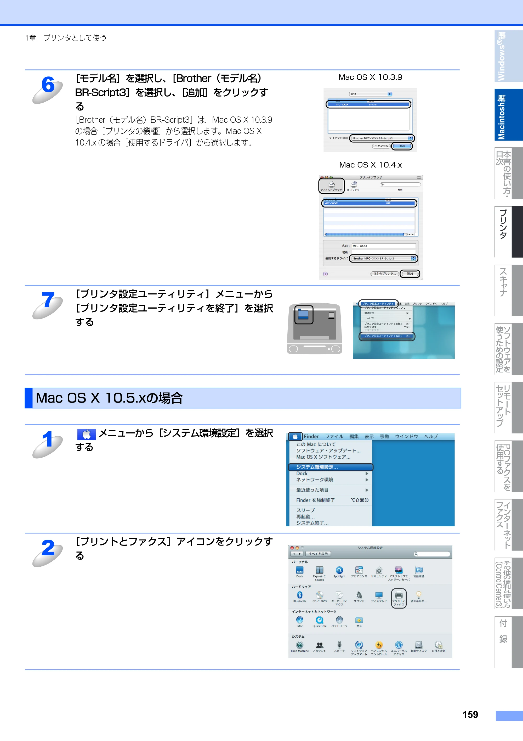 ブラザー MFC-8890DW ユーザーズガイド ～応用編～ — 原本ページ — 160ページ