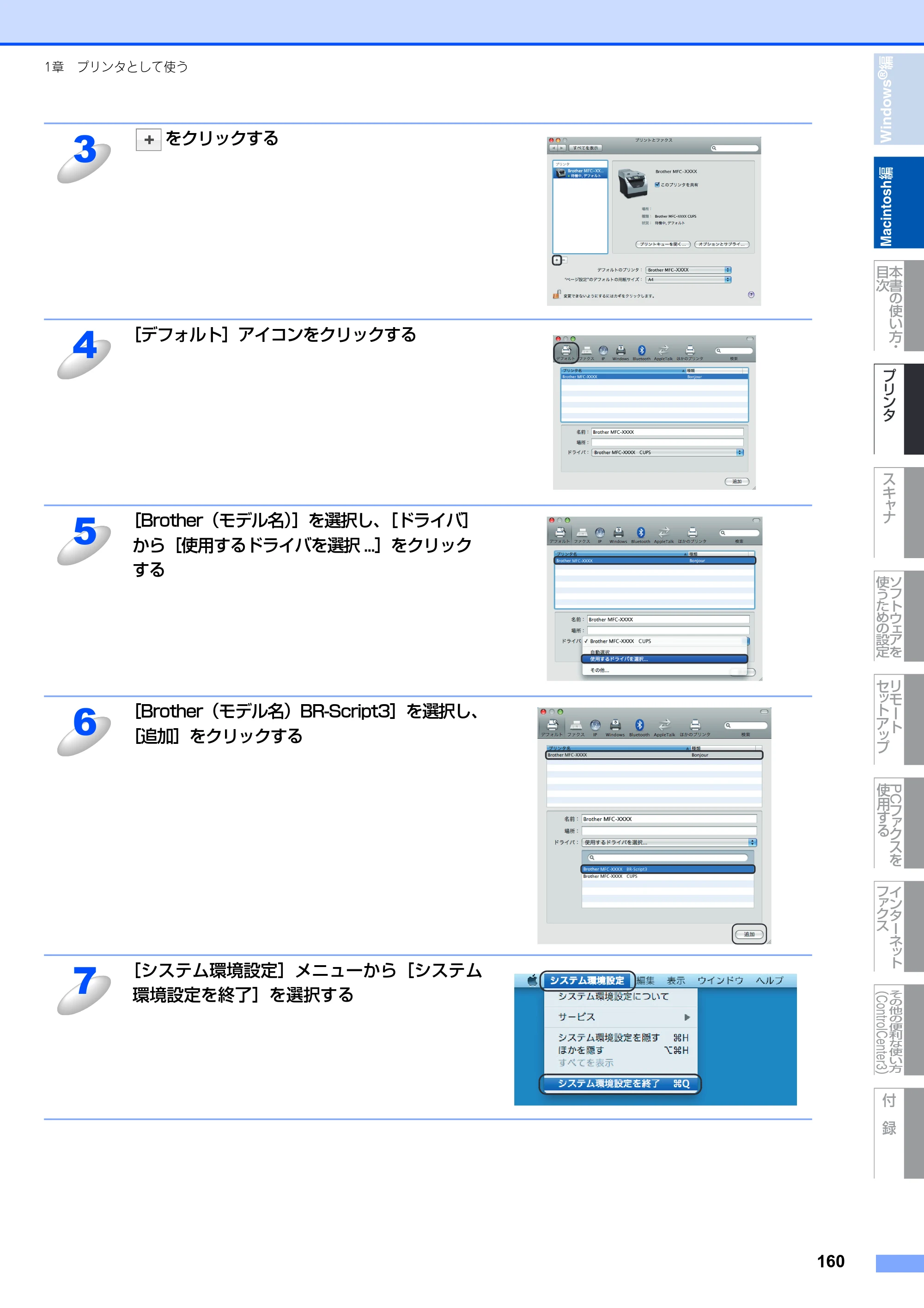 ブラザー MFC-8890DW ユーザーズガイド ～応用編～ — 原本ページ — 161ページ