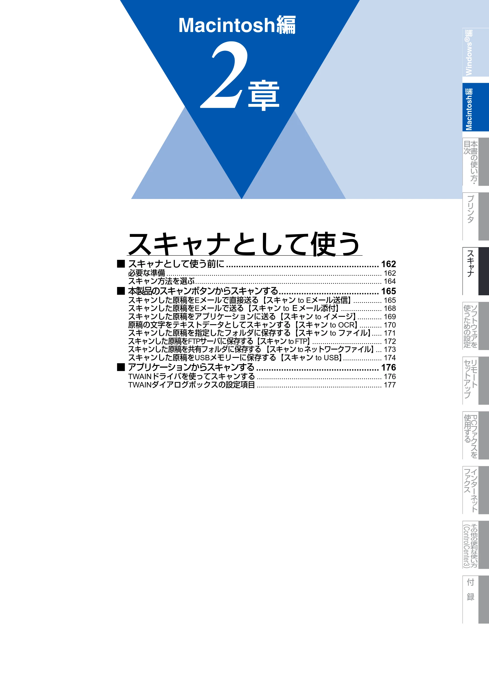 ブラザー MFC-8890DW ユーザーズガイド ～応用編～ — 原本ページ — 162ページ