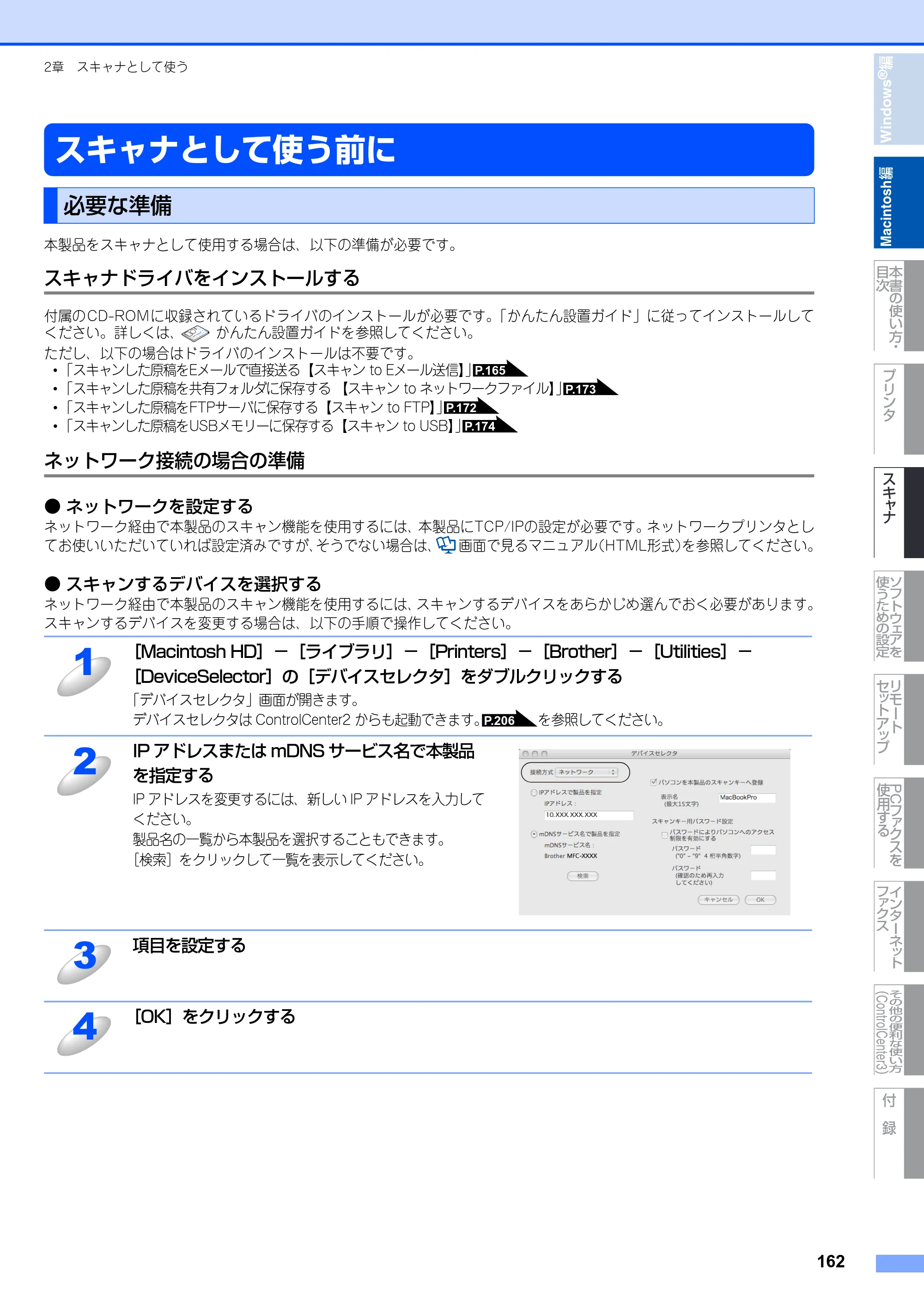 ブラザー MFC-8890DW ユーザーズガイド ～応用編～ — 原本ページ — 163ページ