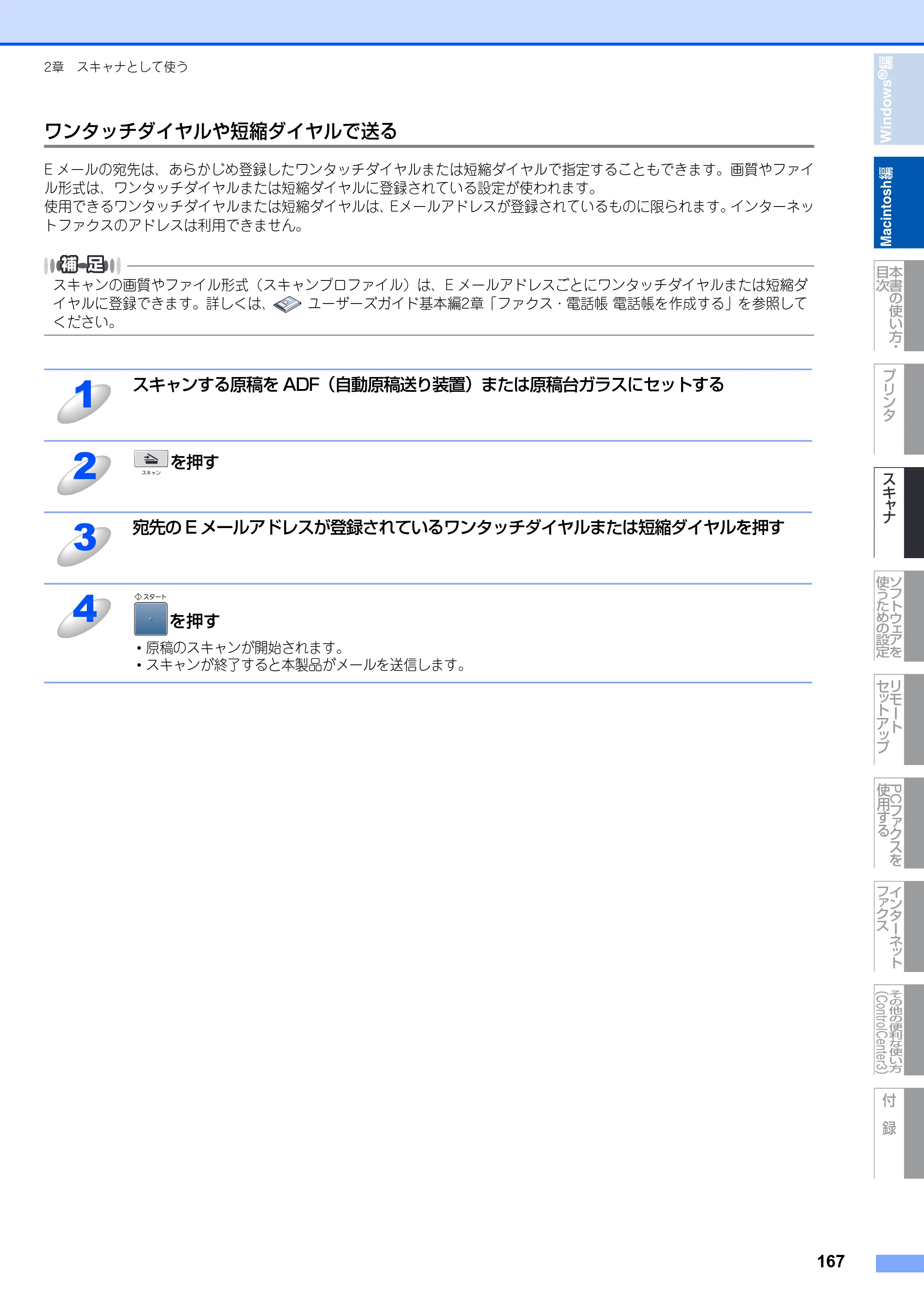 ブラザー MFC-8890DW ユーザーズガイド ～応用編～ — 原本ページ — 168ページ