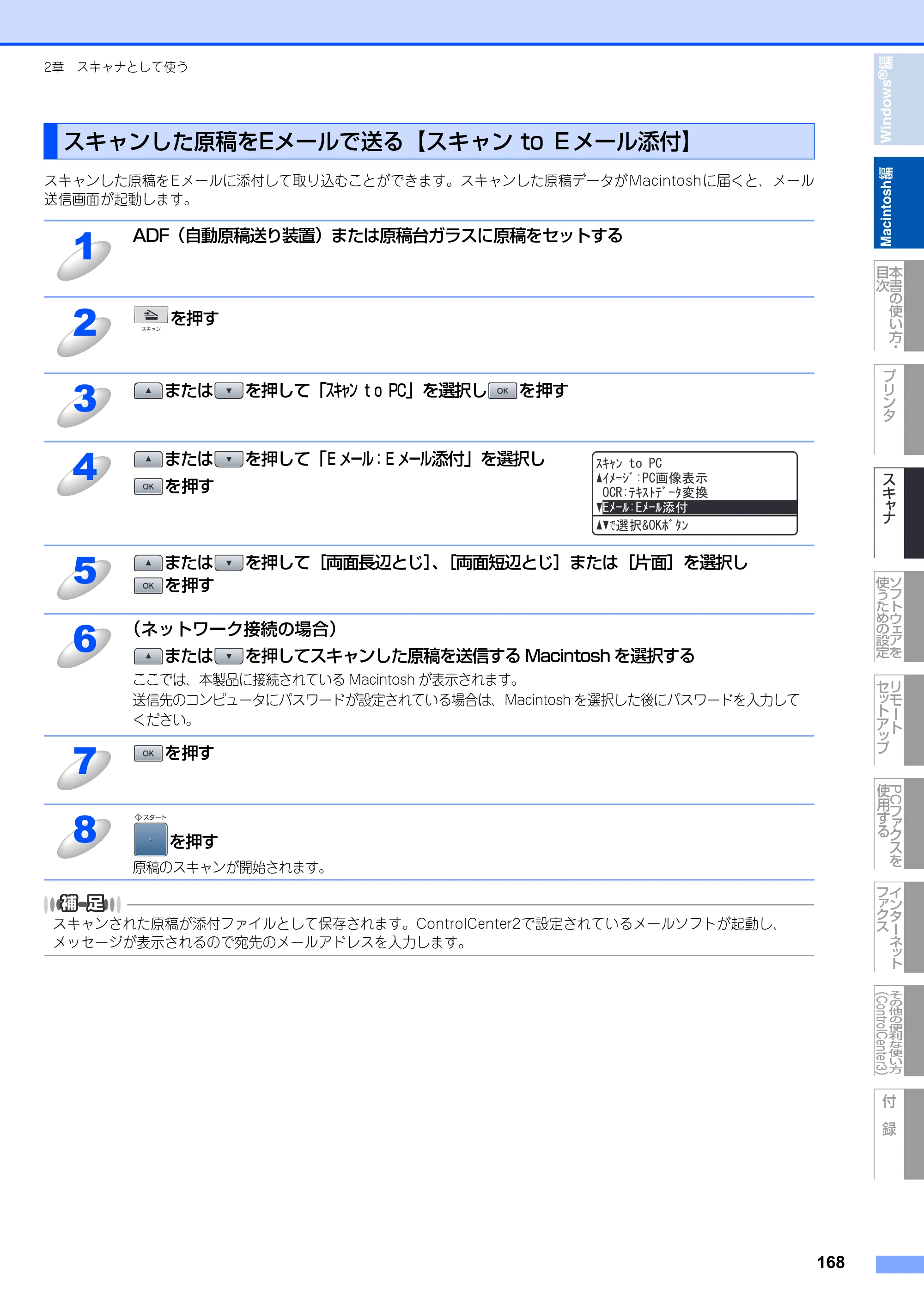 ブラザー MFC-8890DW ユーザーズガイド ～応用編～ — 原本ページ — 169ページ