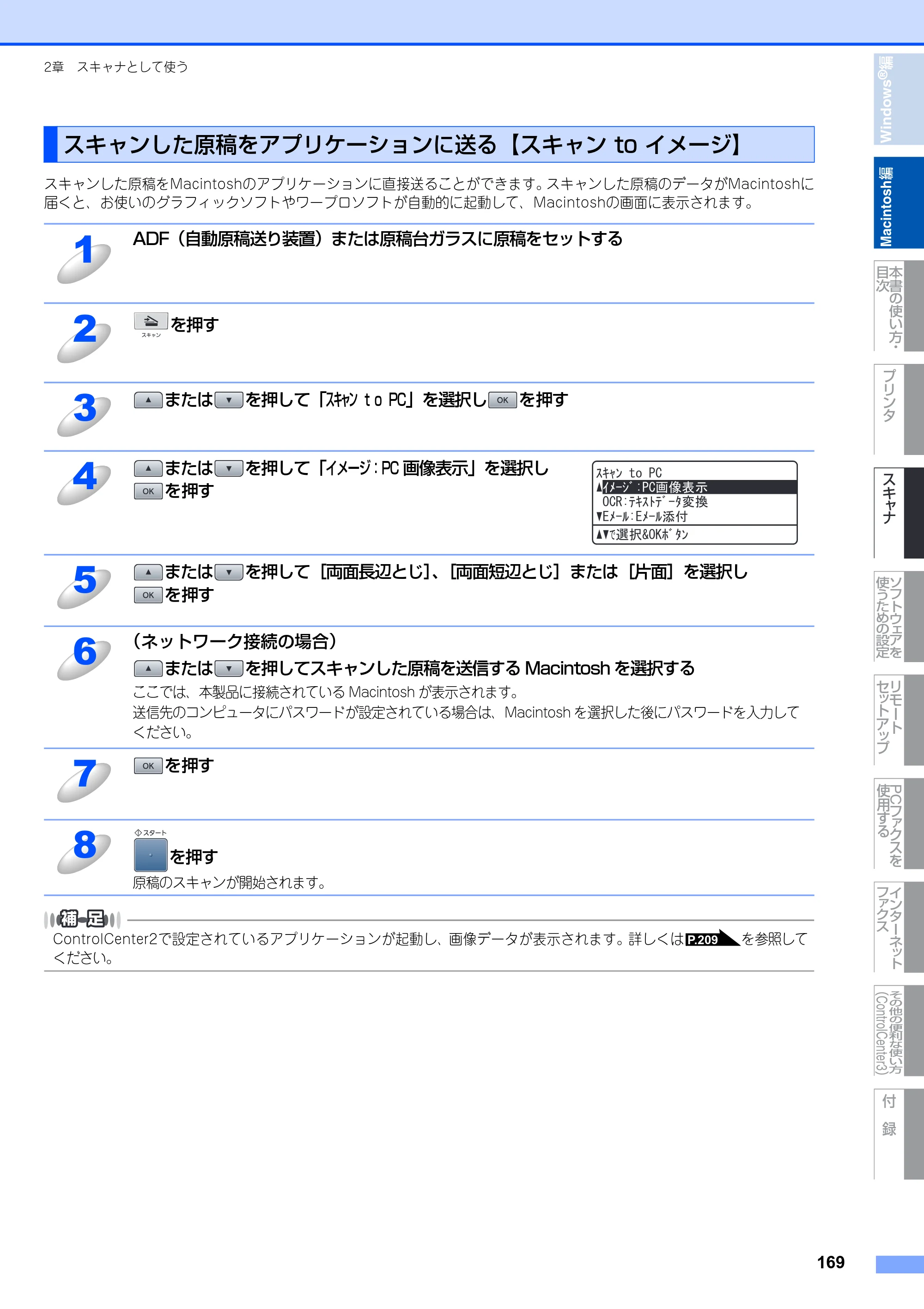 ブラザー MFC-8890DW ユーザーズガイド ～応用編～ — 原本ページ — 170ページ