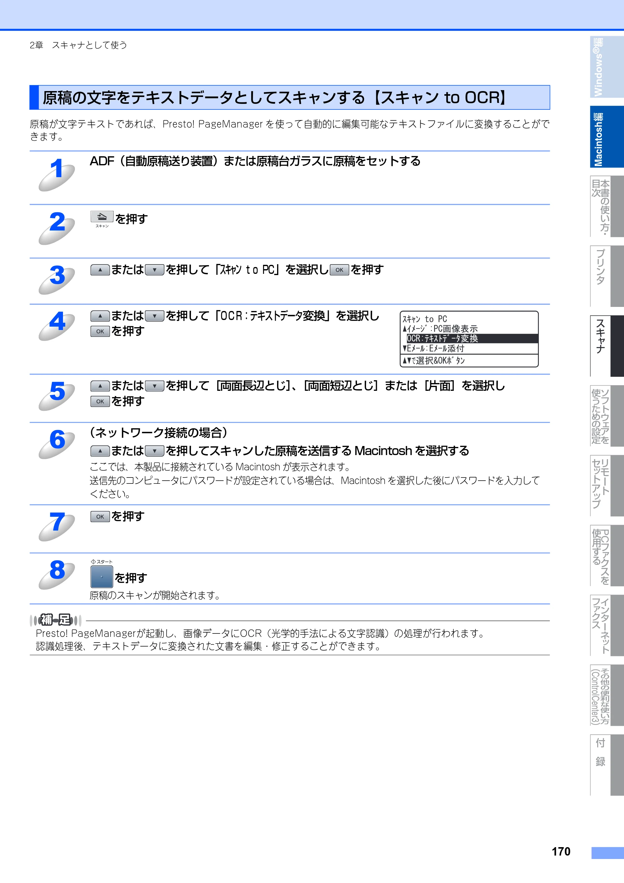 ブラザー MFC-8890DW ユーザーズガイド ～応用編～ — 原本ページ — 171ページ