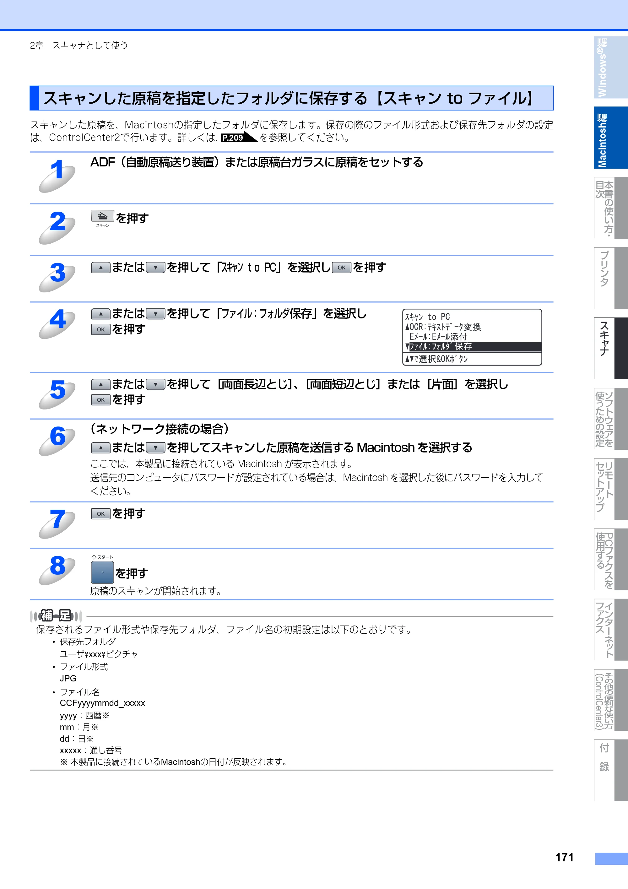 ブラザー MFC-8890DW ユーザーズガイド ～応用編～ — 原本ページ — 172ページ