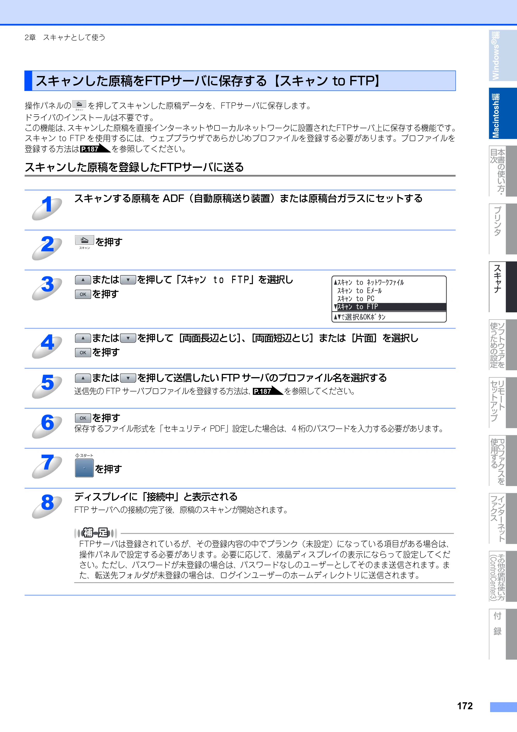 ブラザー MFC-8890DW ユーザーズガイド ～応用編～ — 原本ページ — 173ページ