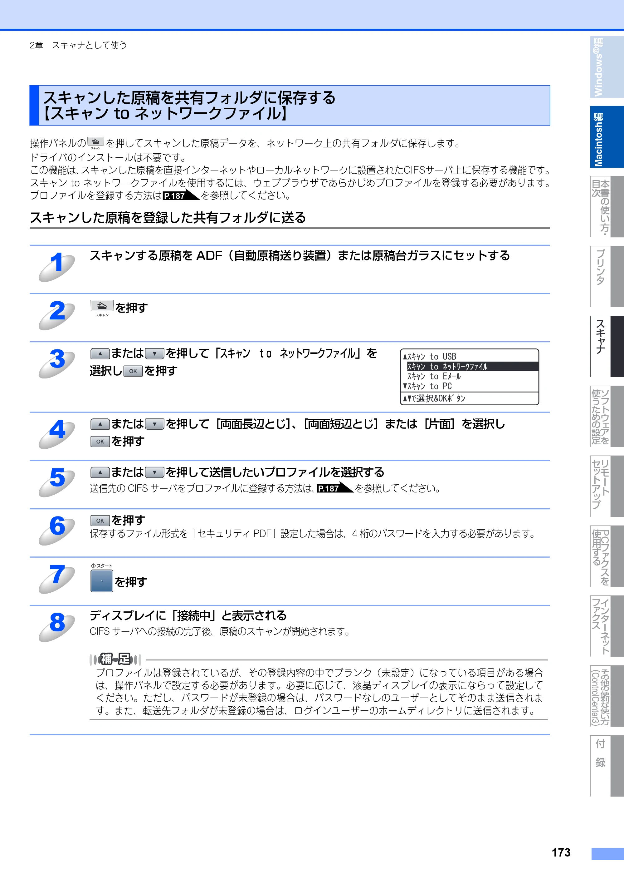 ブラザー MFC-8890DW ユーザーズガイド ～応用編～ — 原本ページ — 174ページ