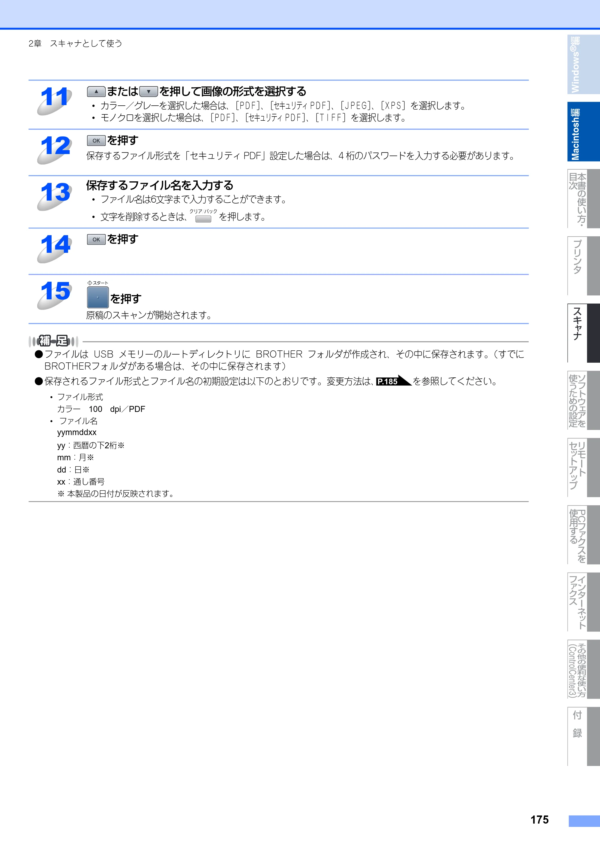 ブラザー MFC-8890DW ユーザーズガイド ～応用編～ — 原本ページ — 176ページ