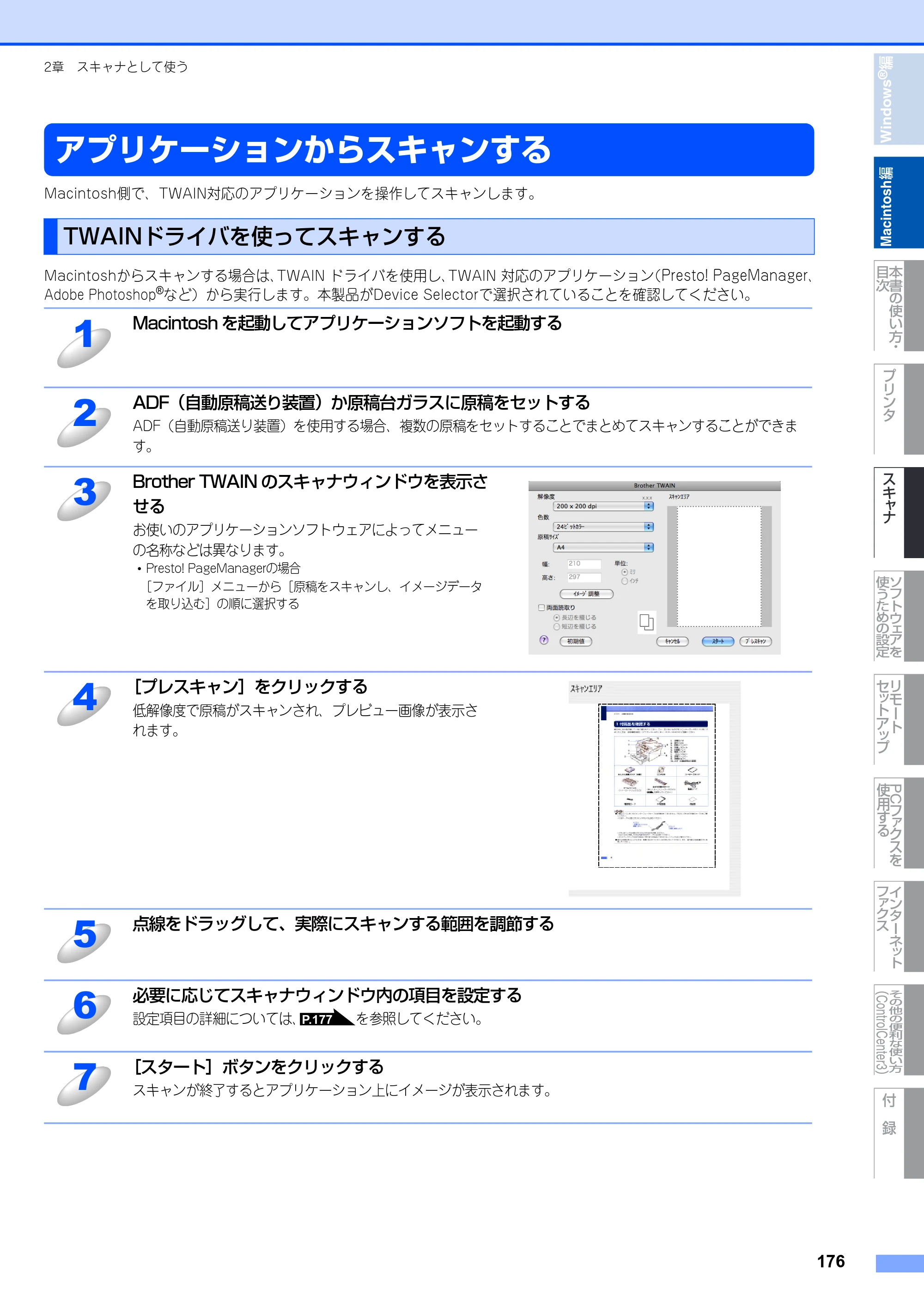 ブラザー MFC-8890DW ユーザーズガイド ～応用編～ — 原本ページ — 177ページ