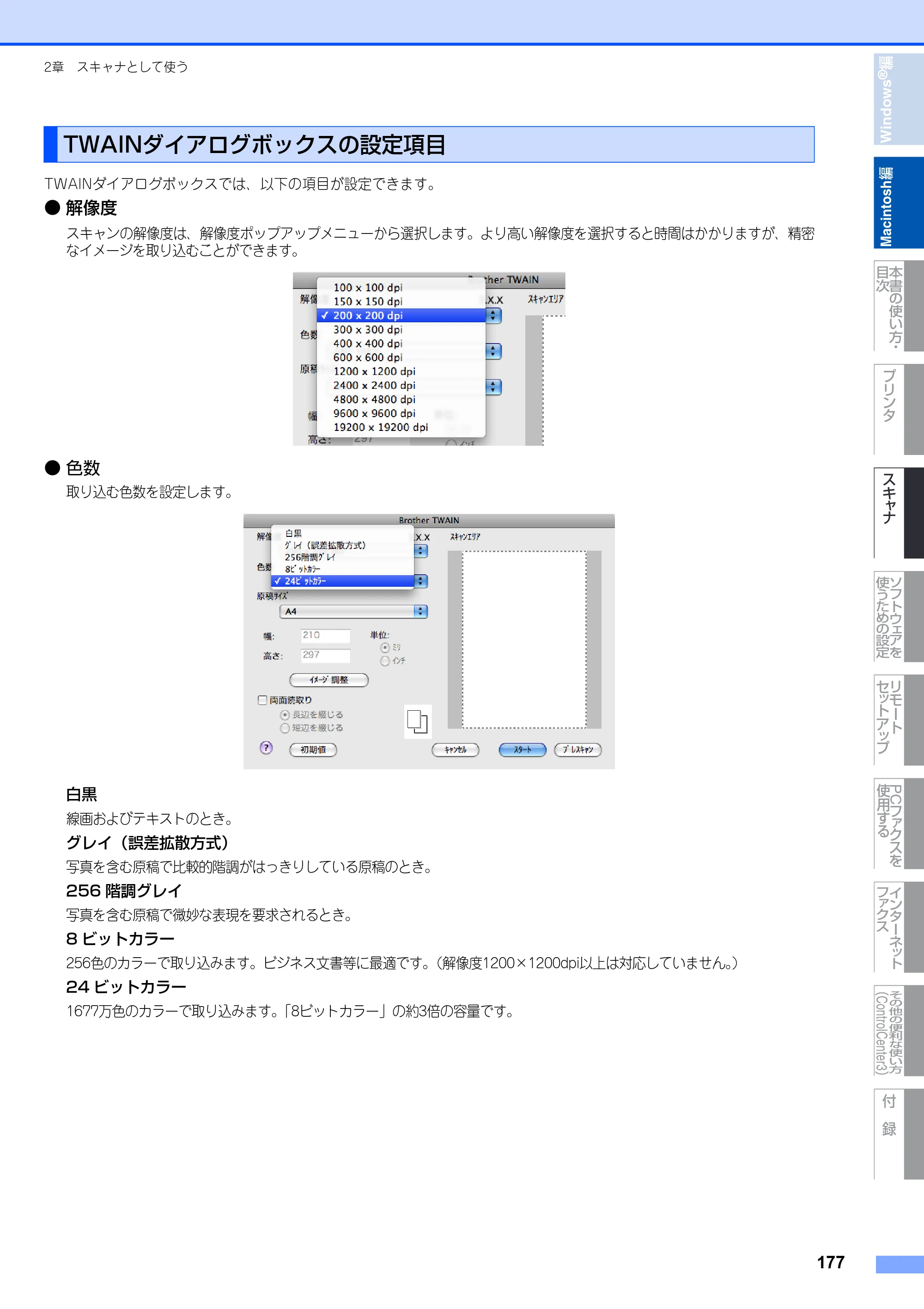 ブラザー MFC-8890DW ユーザーズガイド ～応用編～ — 原本ページ — 178ページ