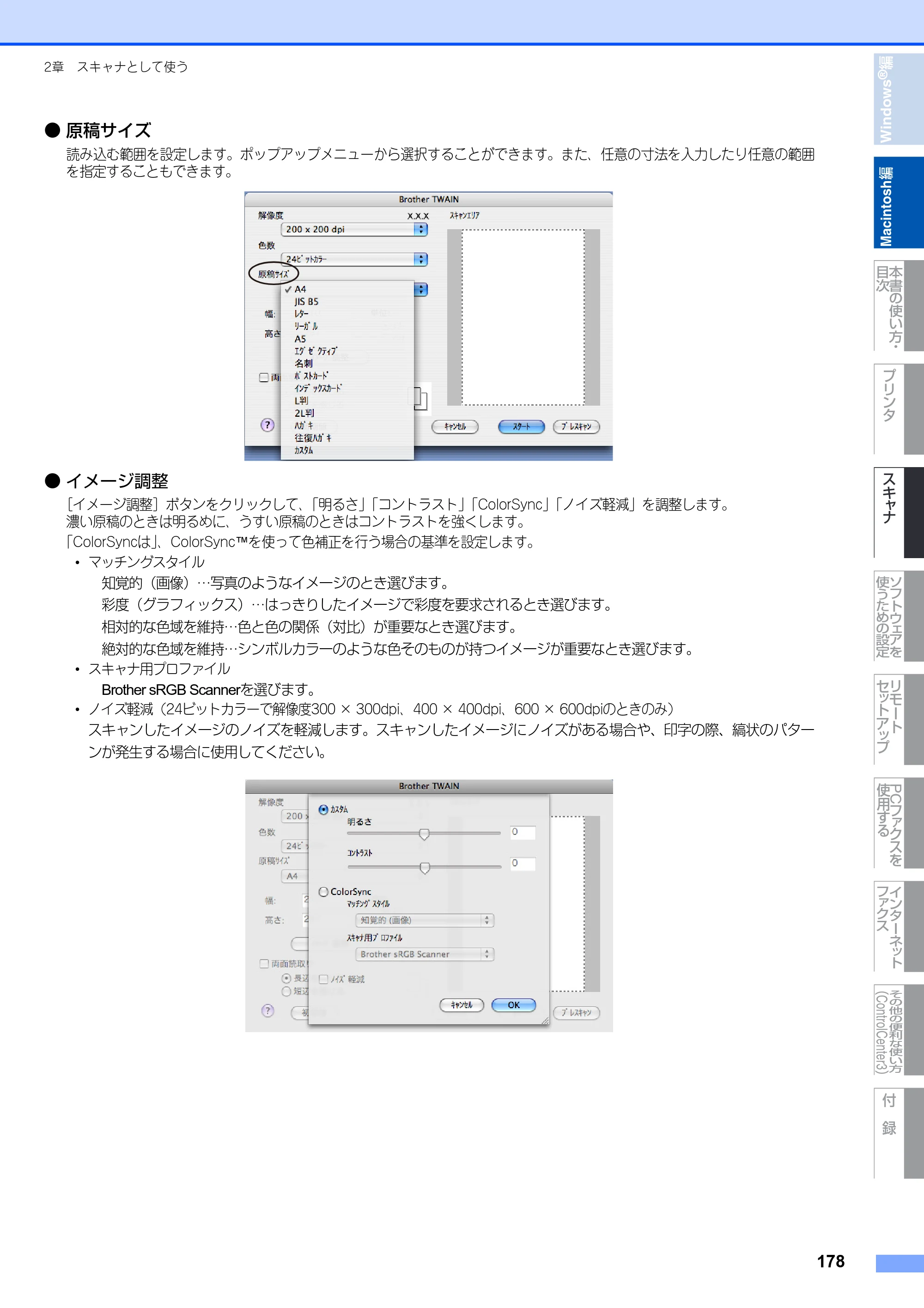 ブラザー MFC-8890DW ユーザーズガイド ～応用編～ — 原本ページ — 179ページ