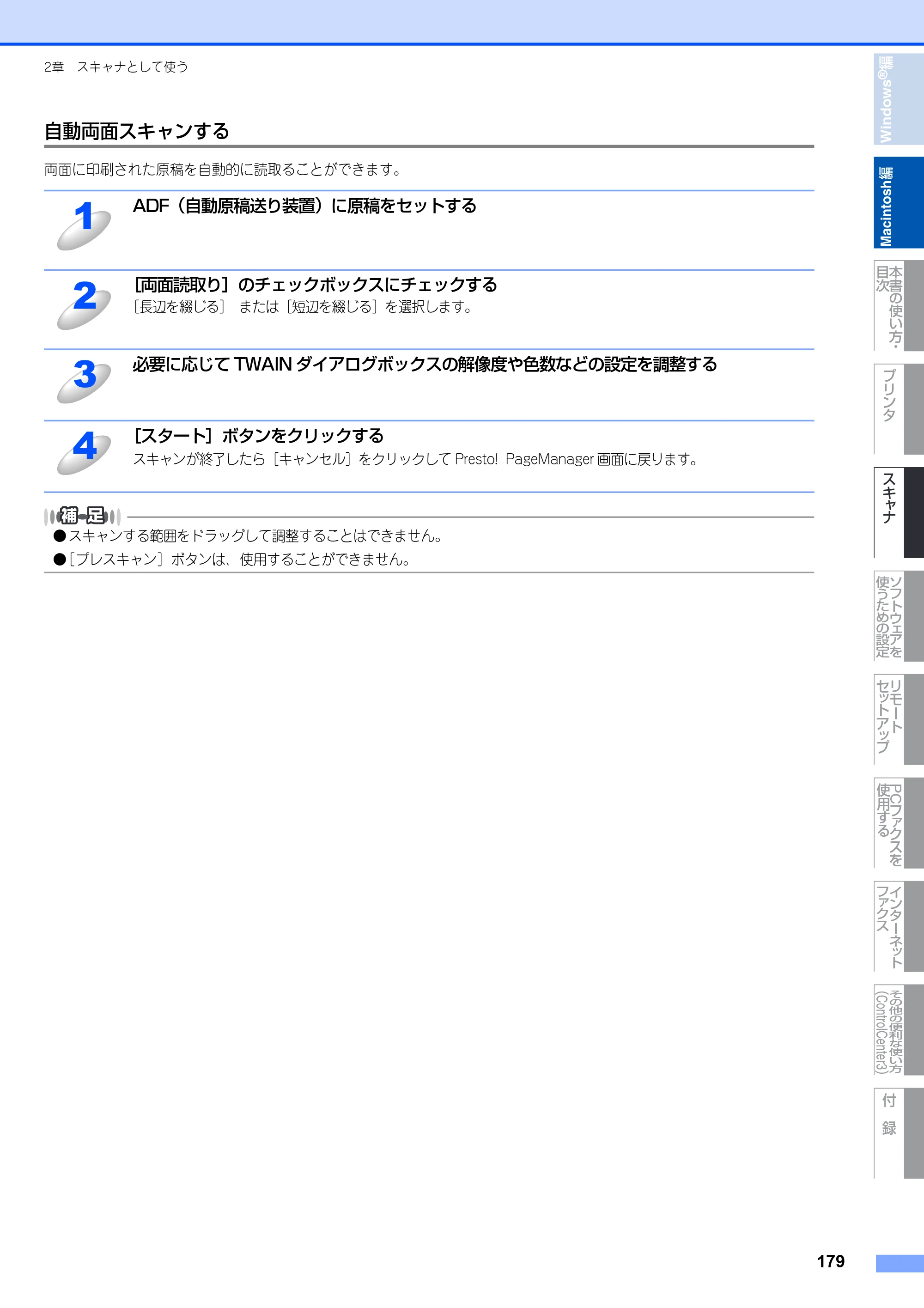 ブラザー MFC-8890DW ユーザーズガイド ～応用編～ — 原本ページ — 180ページ