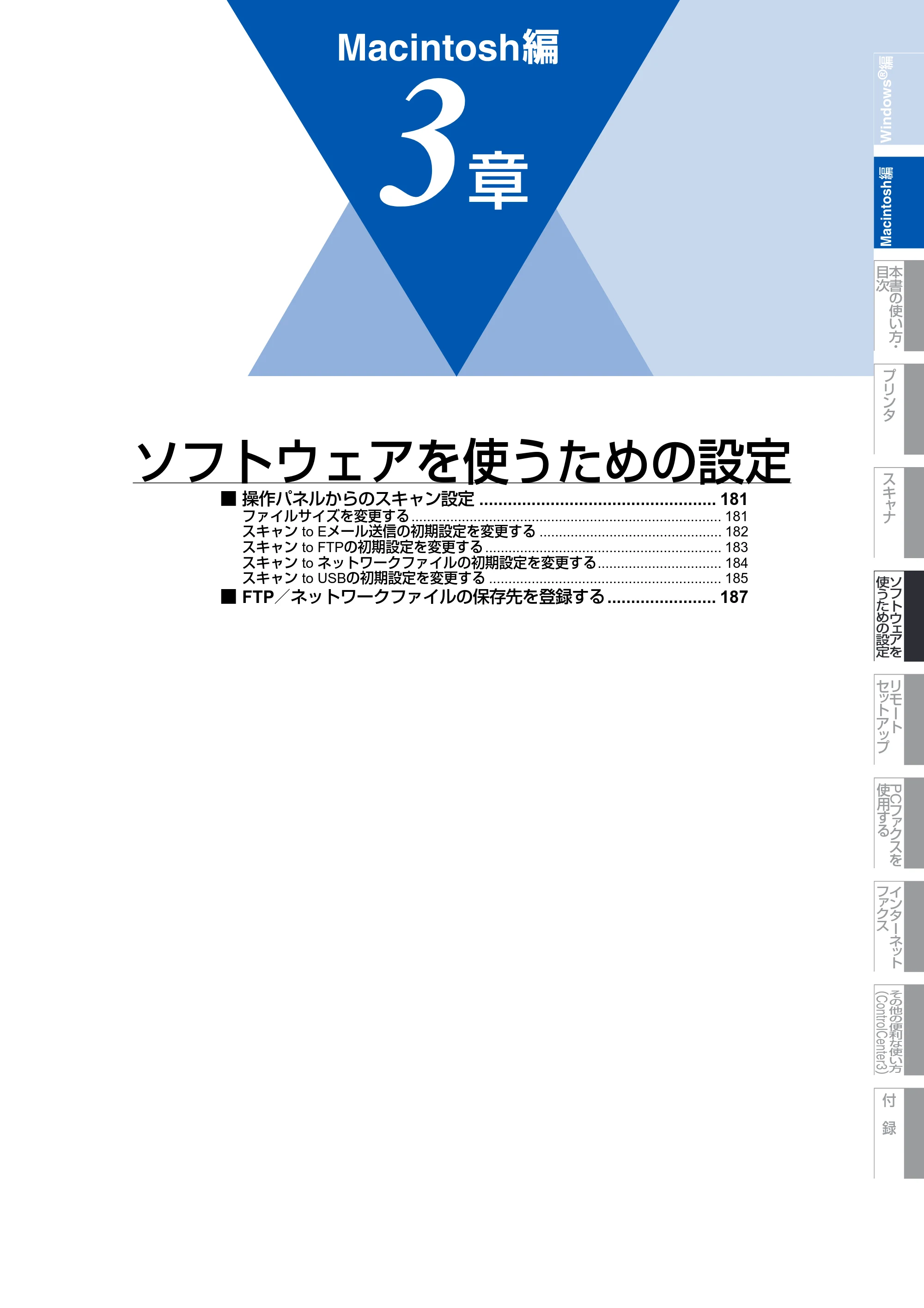ブラザー MFC-8890DW ユーザーズガイド ～応用編～ — 原本ページ — 181ページ