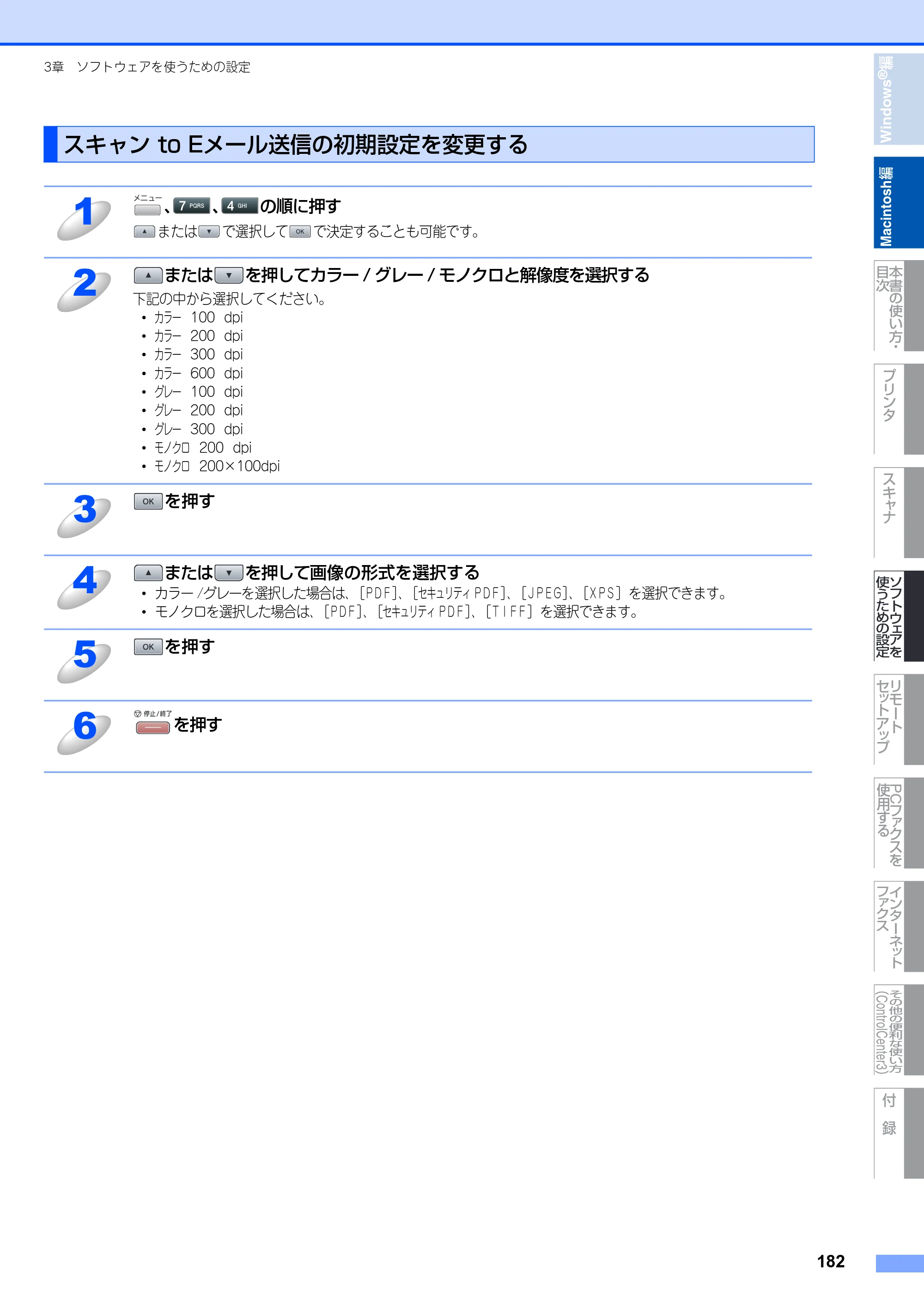 ブラザー MFC-8890DW ユーザーズガイド ～応用編～ — 原本ページ — 183ページ