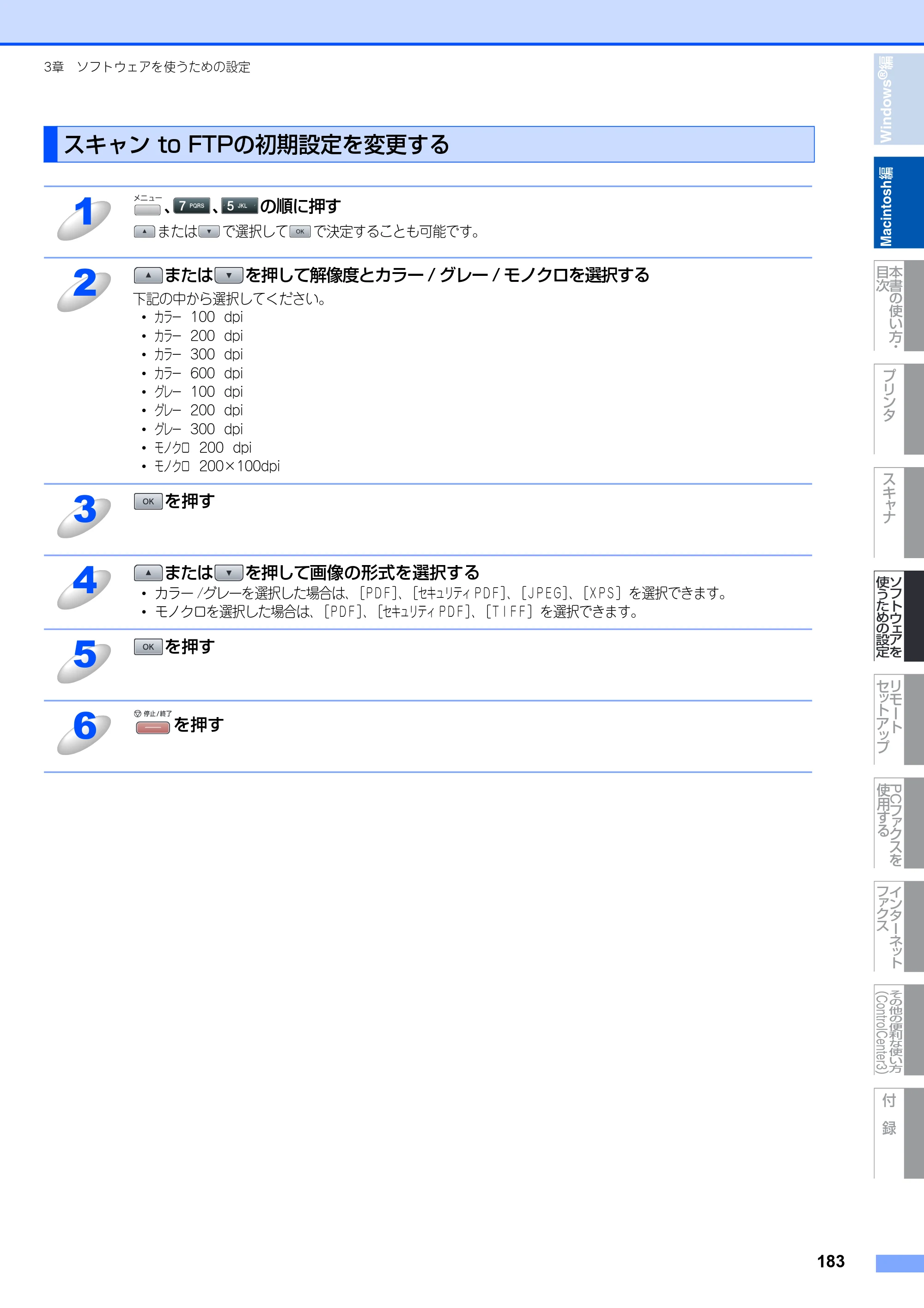 ブラザー MFC-8890DW ユーザーズガイド ～応用編～ — 原本ページ — 184ページ