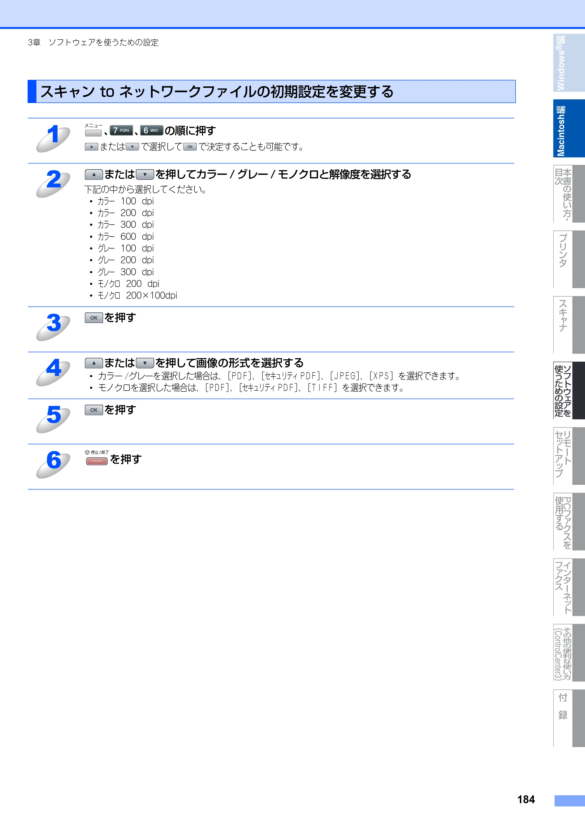 ブラザー MFC-8890DW ユーザーズガイド ～応用編～ — 原本ページ — 185ページ