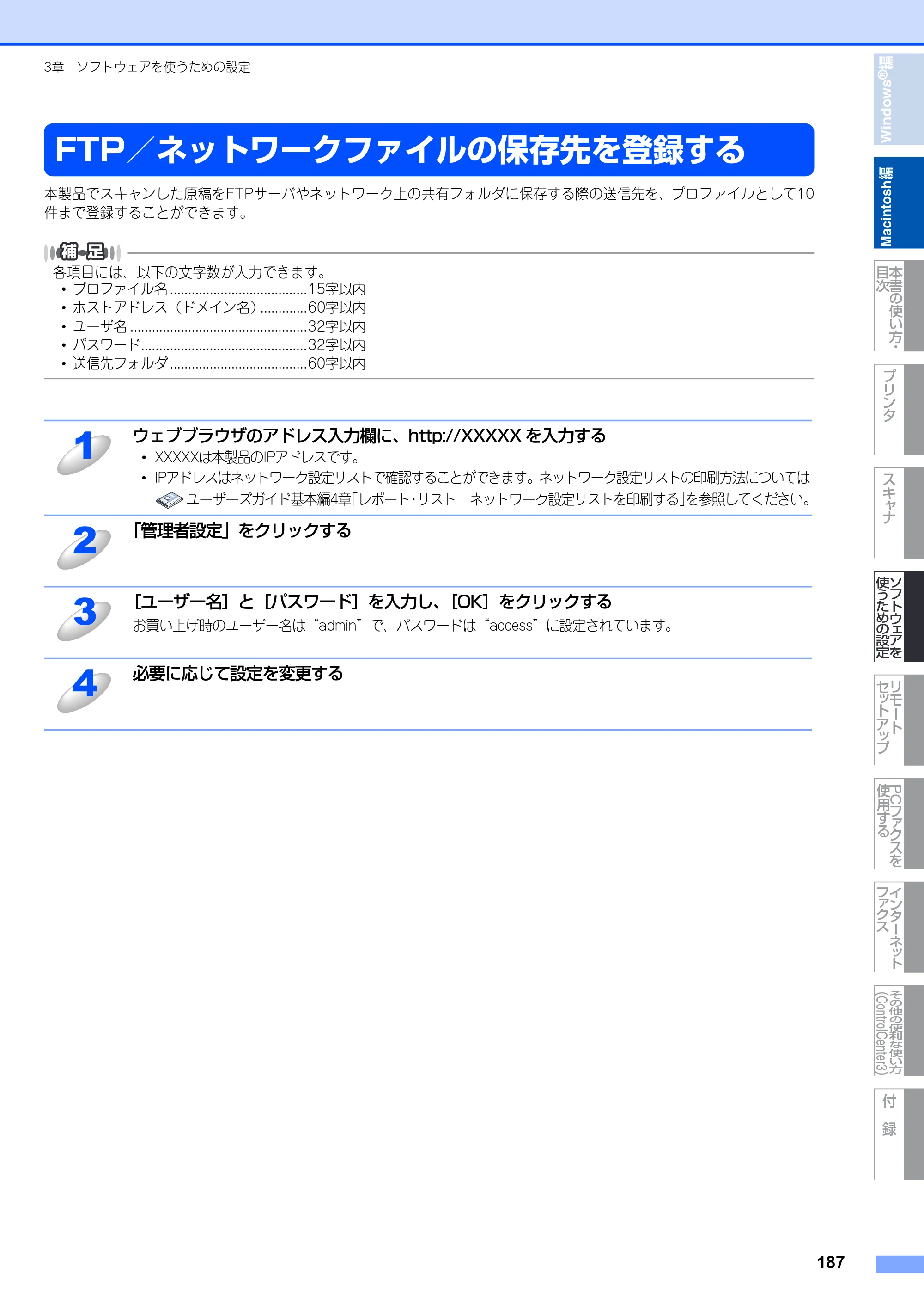 ブラザー MFC-8890DW ユーザーズガイド ～応用編～ — 原本ページ — 188ページ