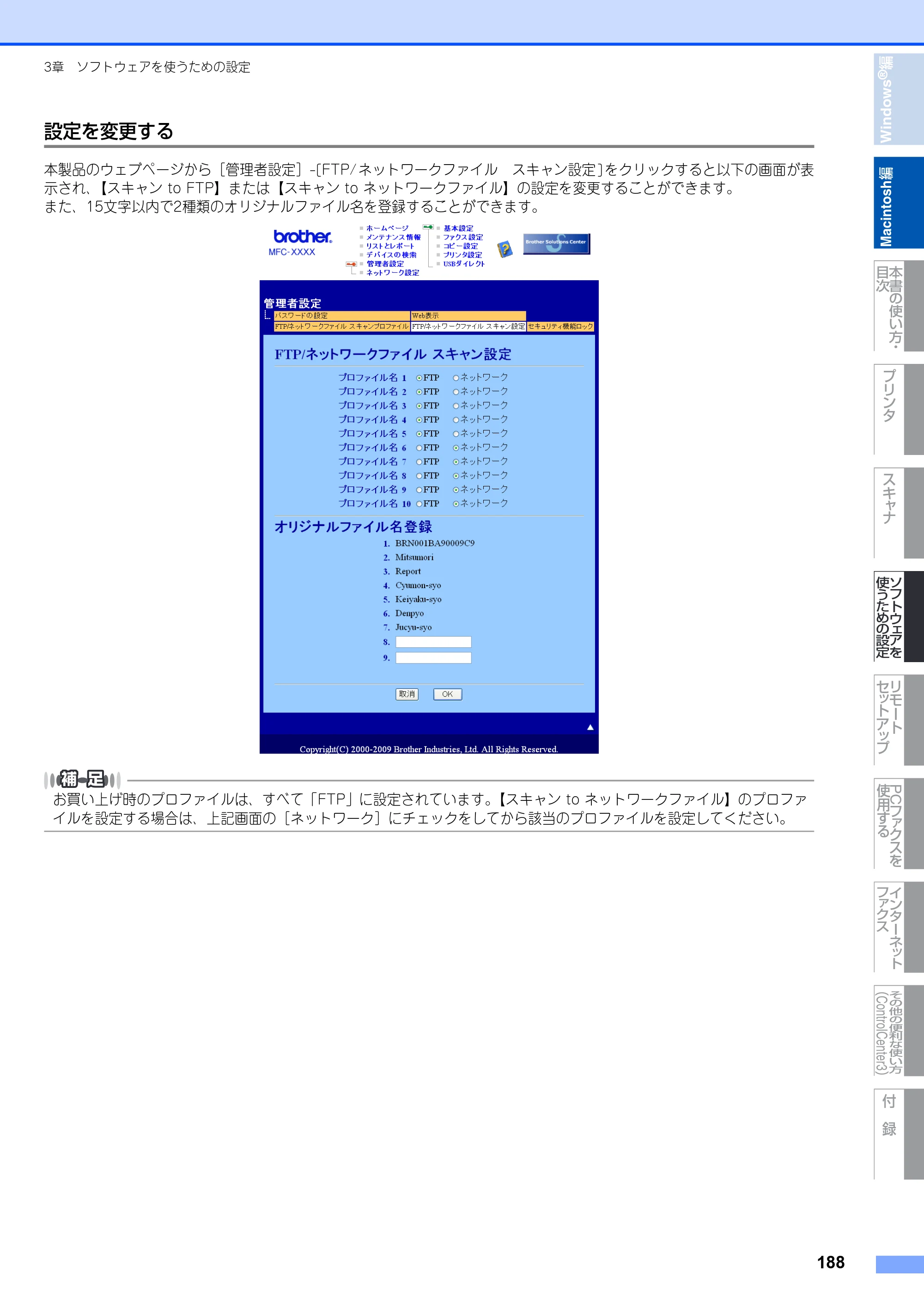 ブラザー MFC-8890DW ユーザーズガイド ～応用編～ — 原本ページ — 189ページ