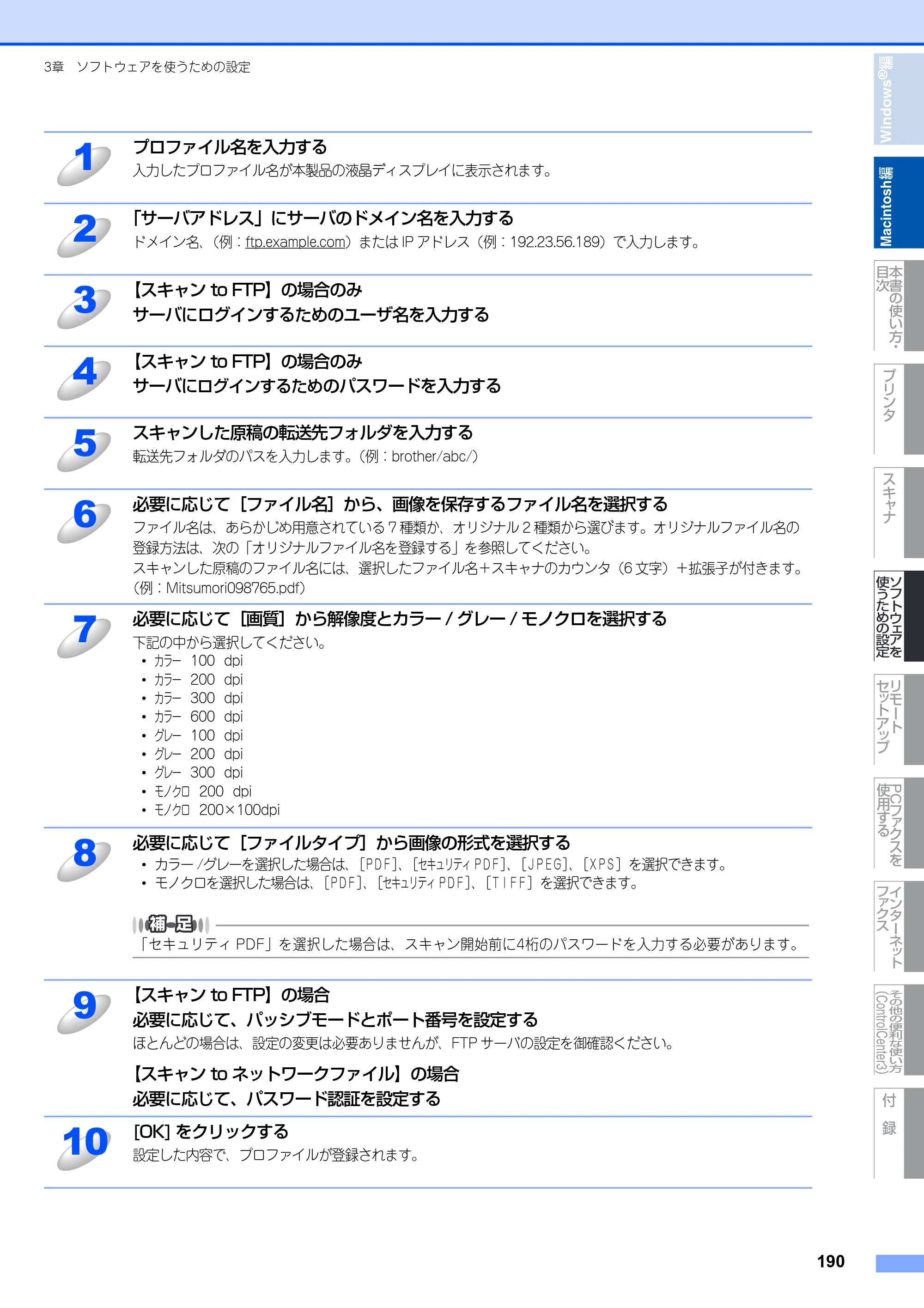 ブラザー MFC-8890DW ユーザーズガイド ～応用編～ — 原本ページ — 191ページ