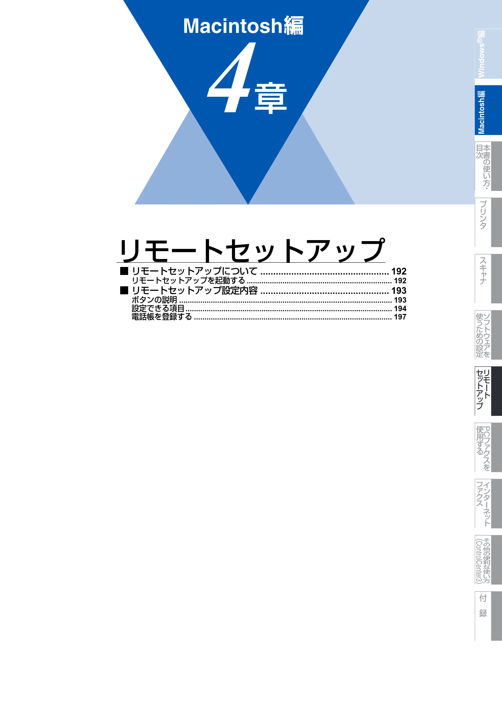 ブラザー MFC-8890DW ユーザーズガイド ～応用編～ — 原本ページ — 192ページ