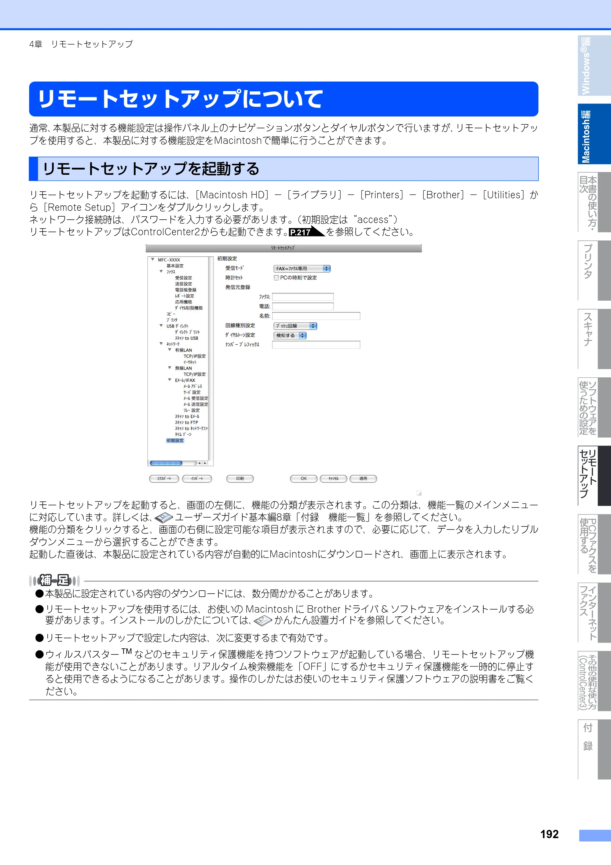 ブラザー MFC-8890DW ユーザーズガイド ～応用編～ — 原本ページ — 193ページ