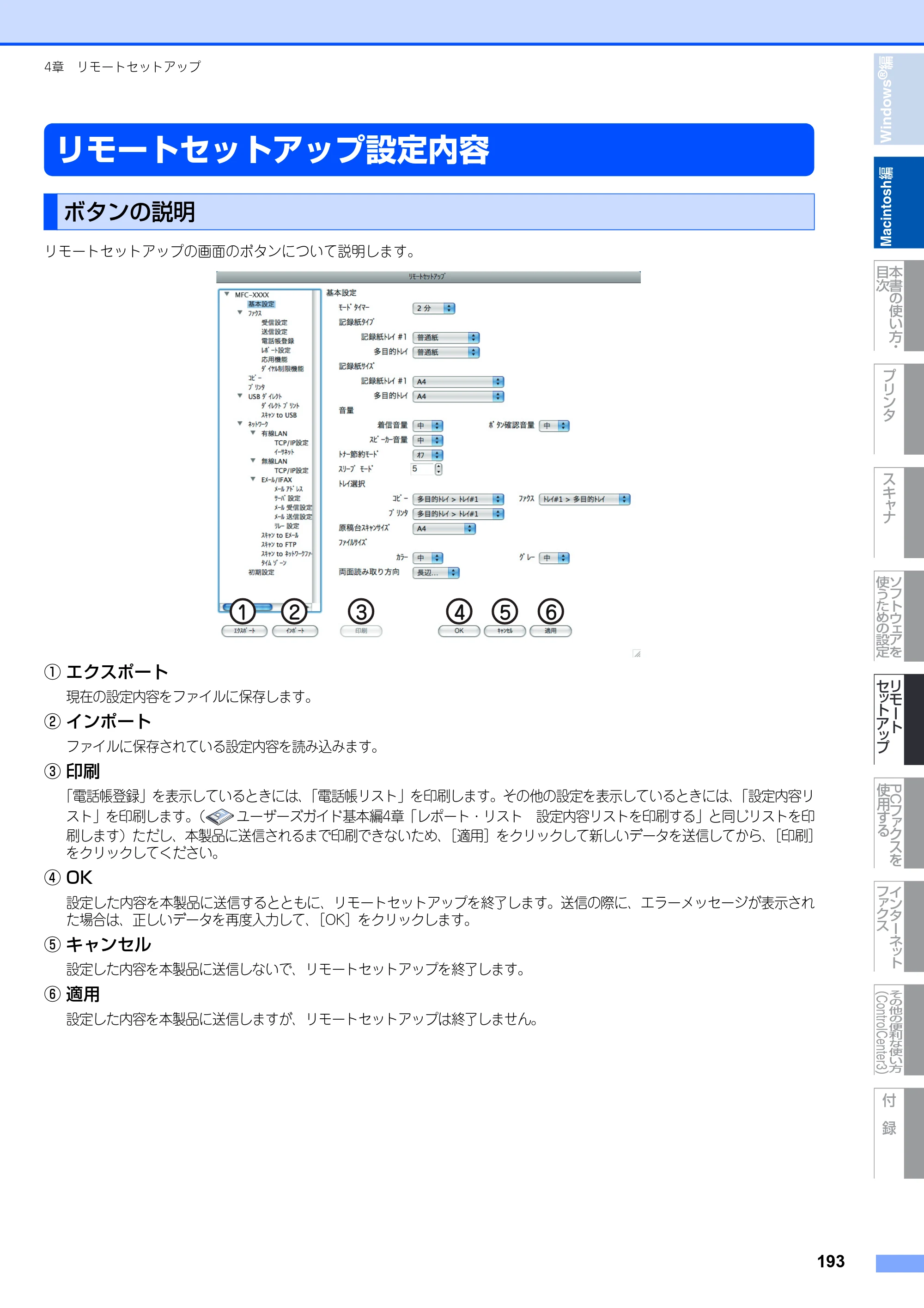 ブラザー MFC-8890DW ユーザーズガイド ～応用編～ — 原本ページ — 194ページ