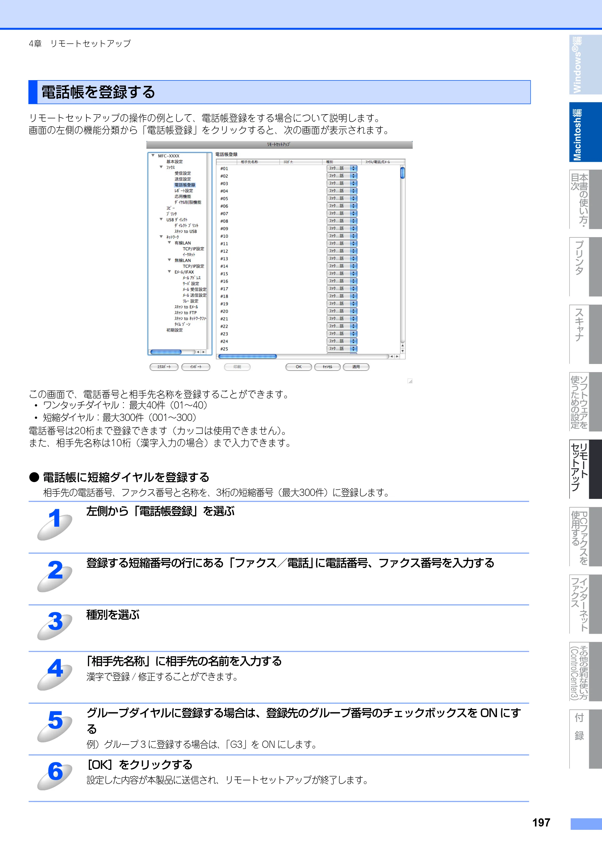 ブラザー MFC-8890DW ユーザーズガイド ～応用編～ — 原本ページ — 198ページ